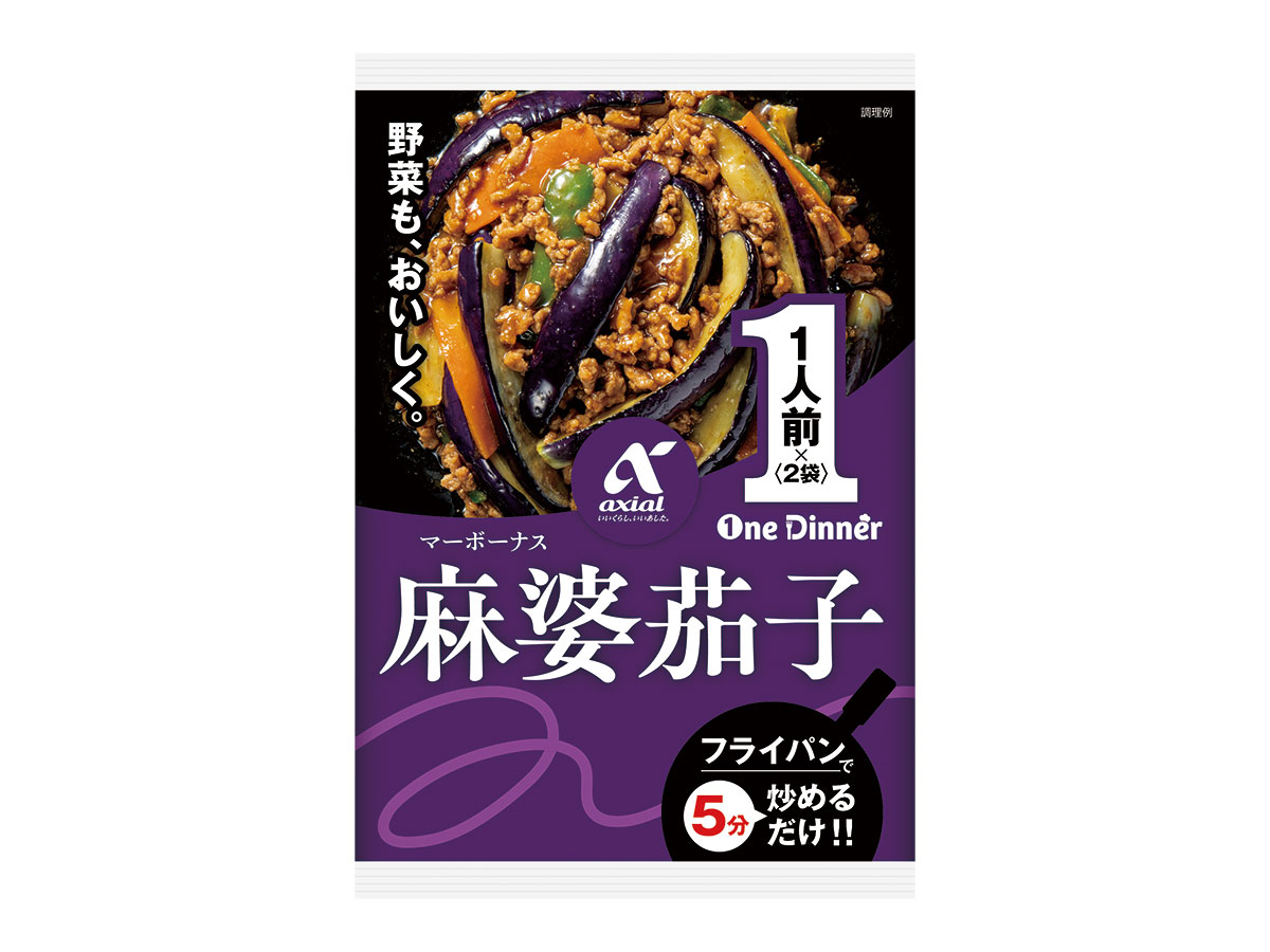 アクシアル　麻婆茄子　１人前×２