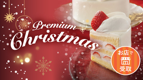 クリスマスケーキ2025