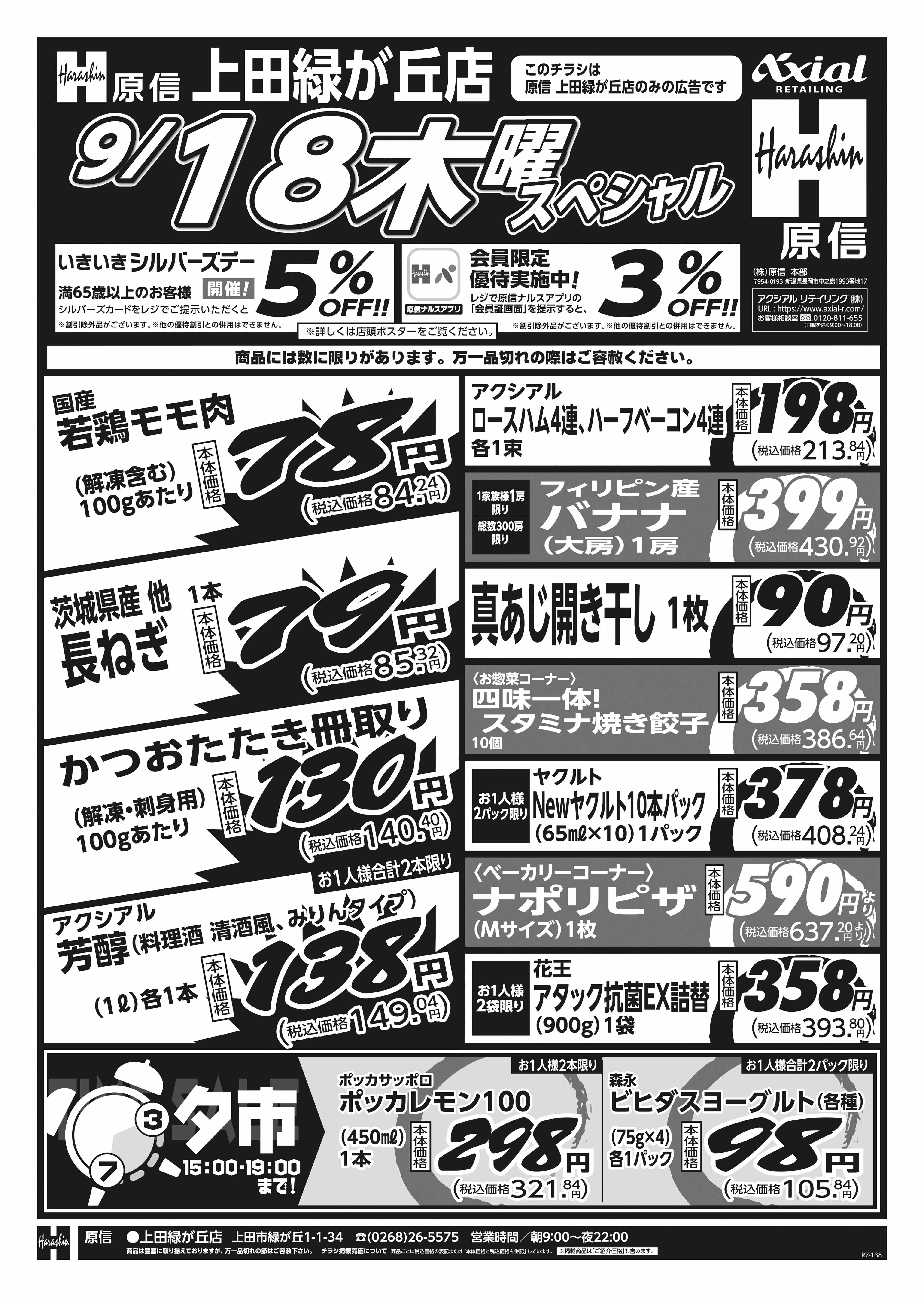 9月18日 木金スペシャル号