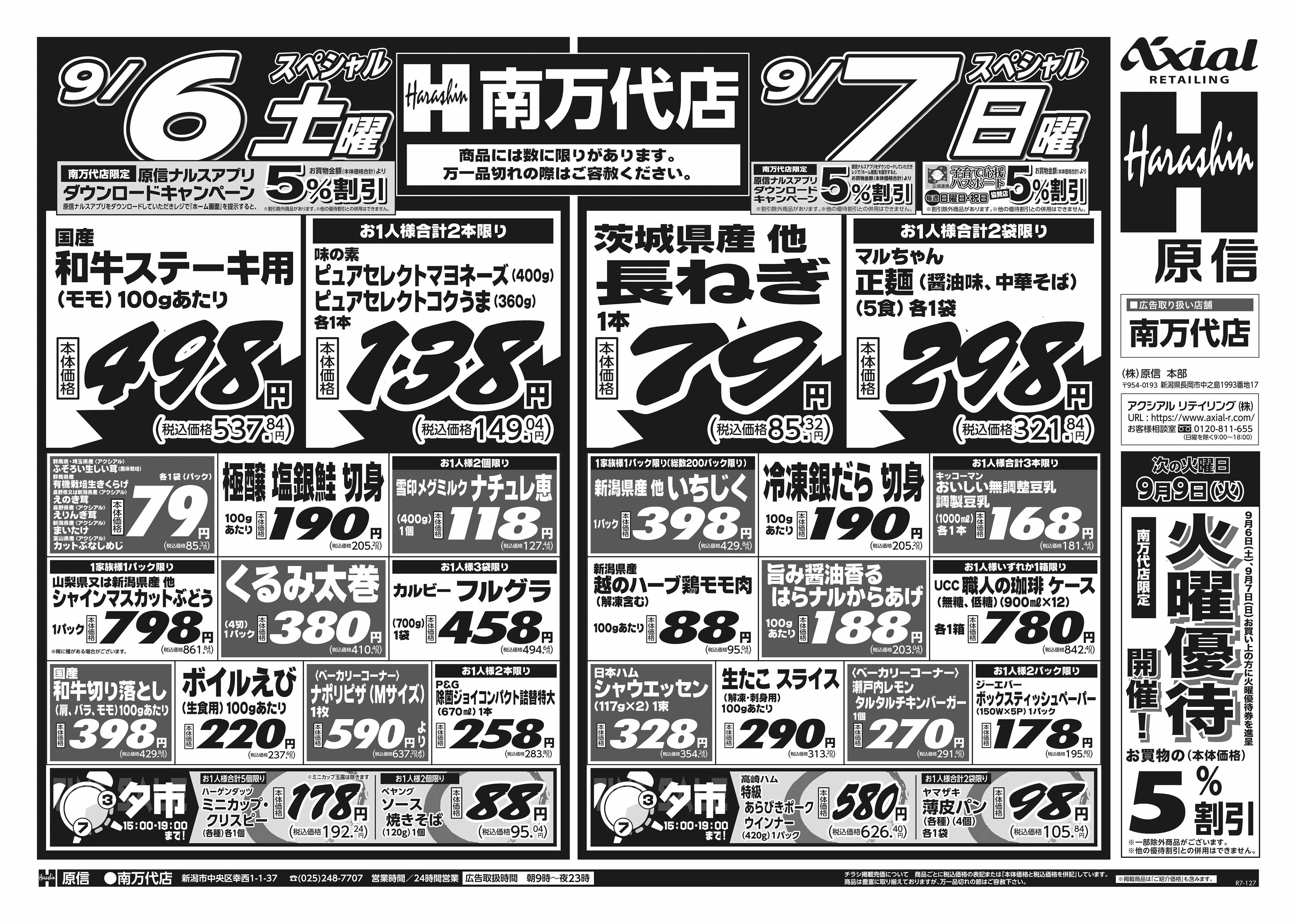 9月6日 土日月スペシャル号