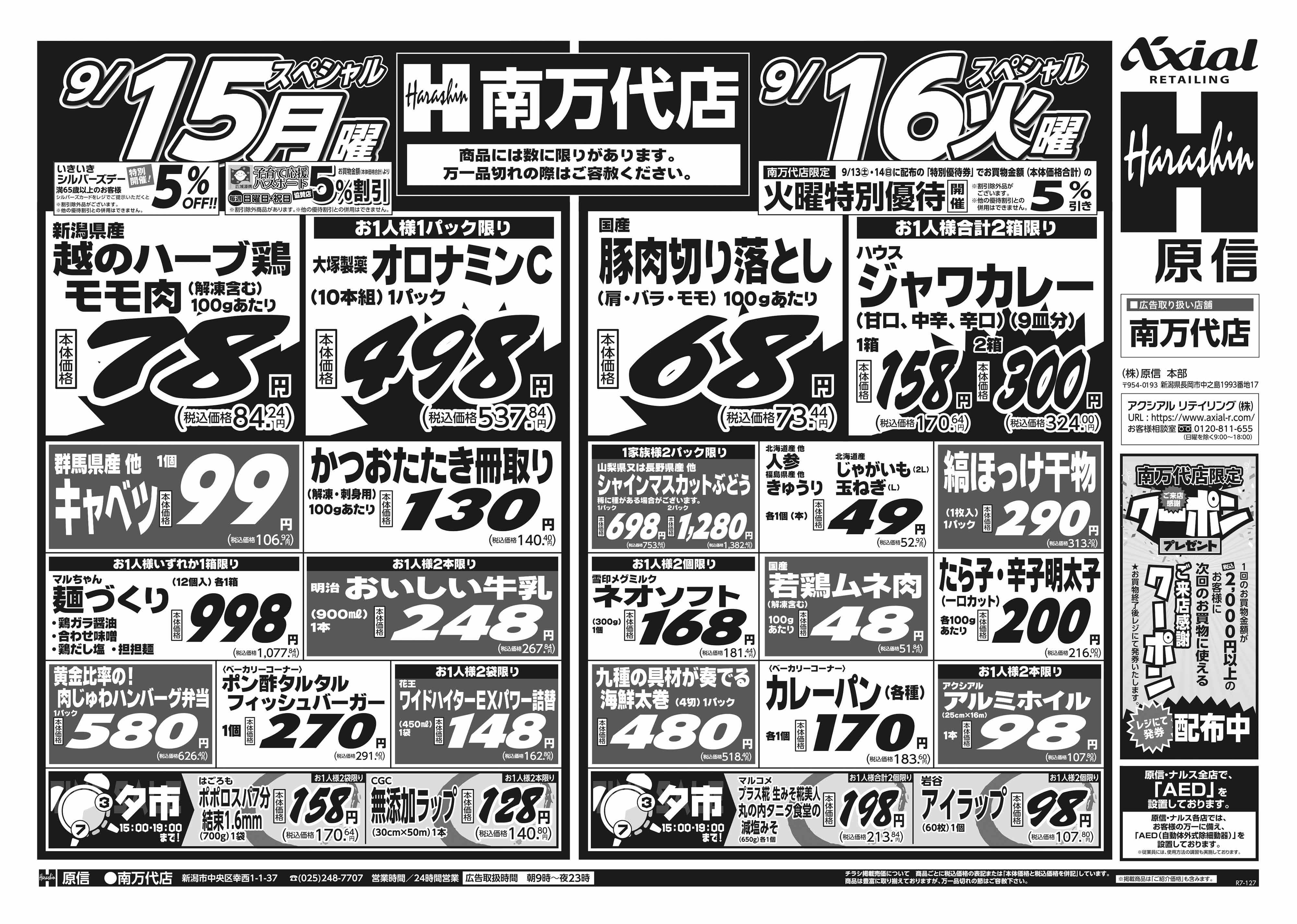 9月15日 月火水スペシャル号