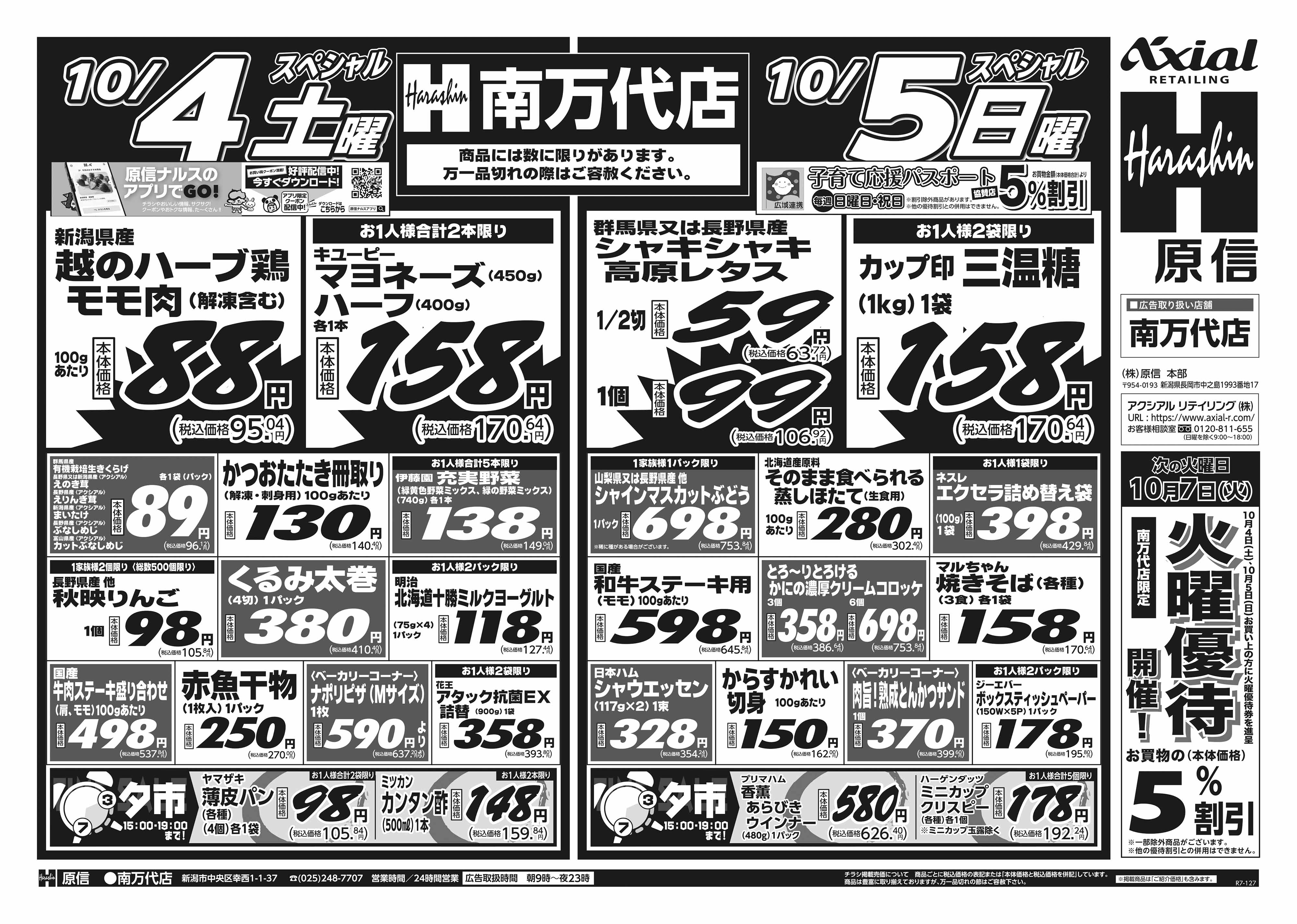 10月4日 土日月スペシャル号