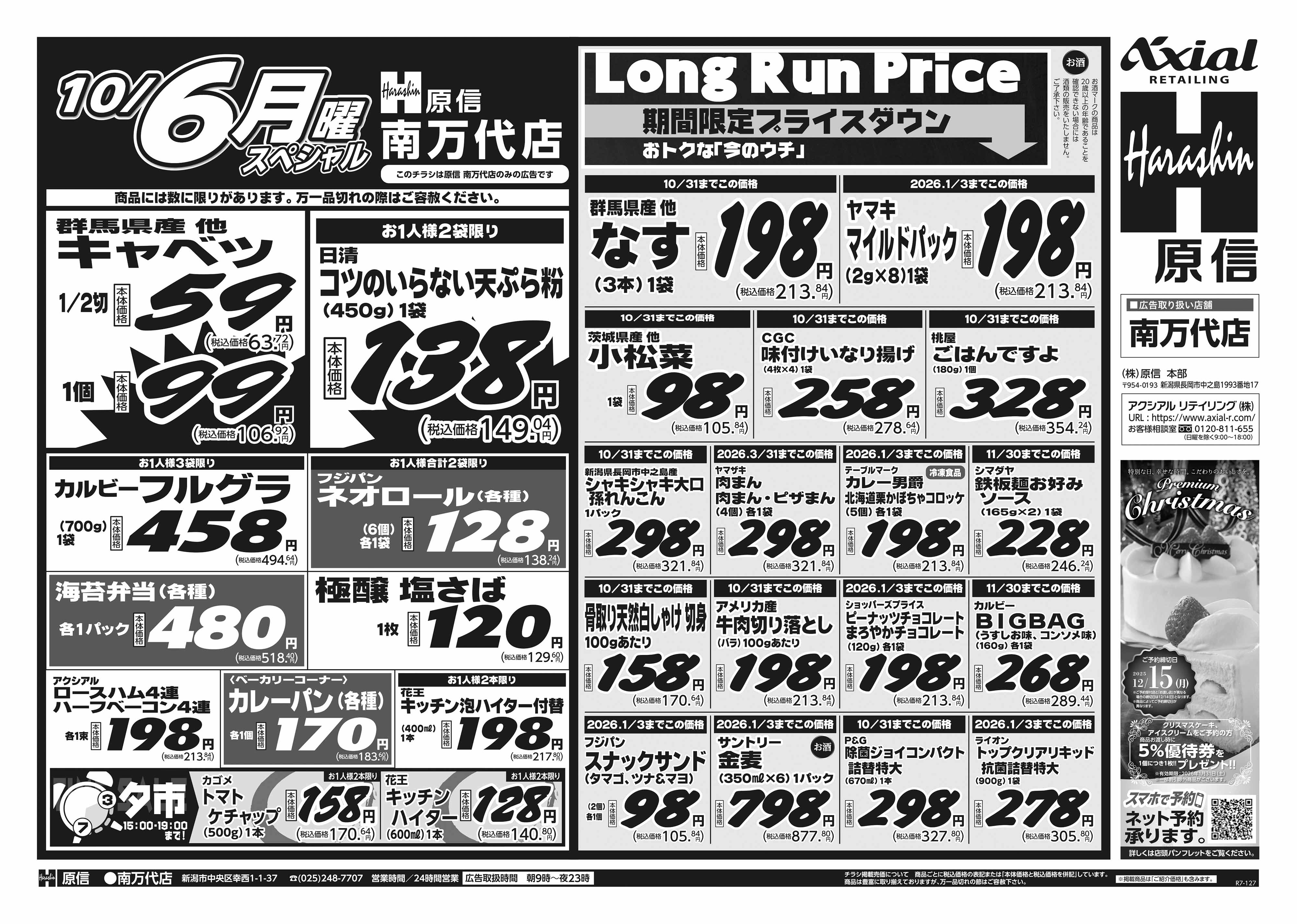 10月4日 土日月スペシャル号