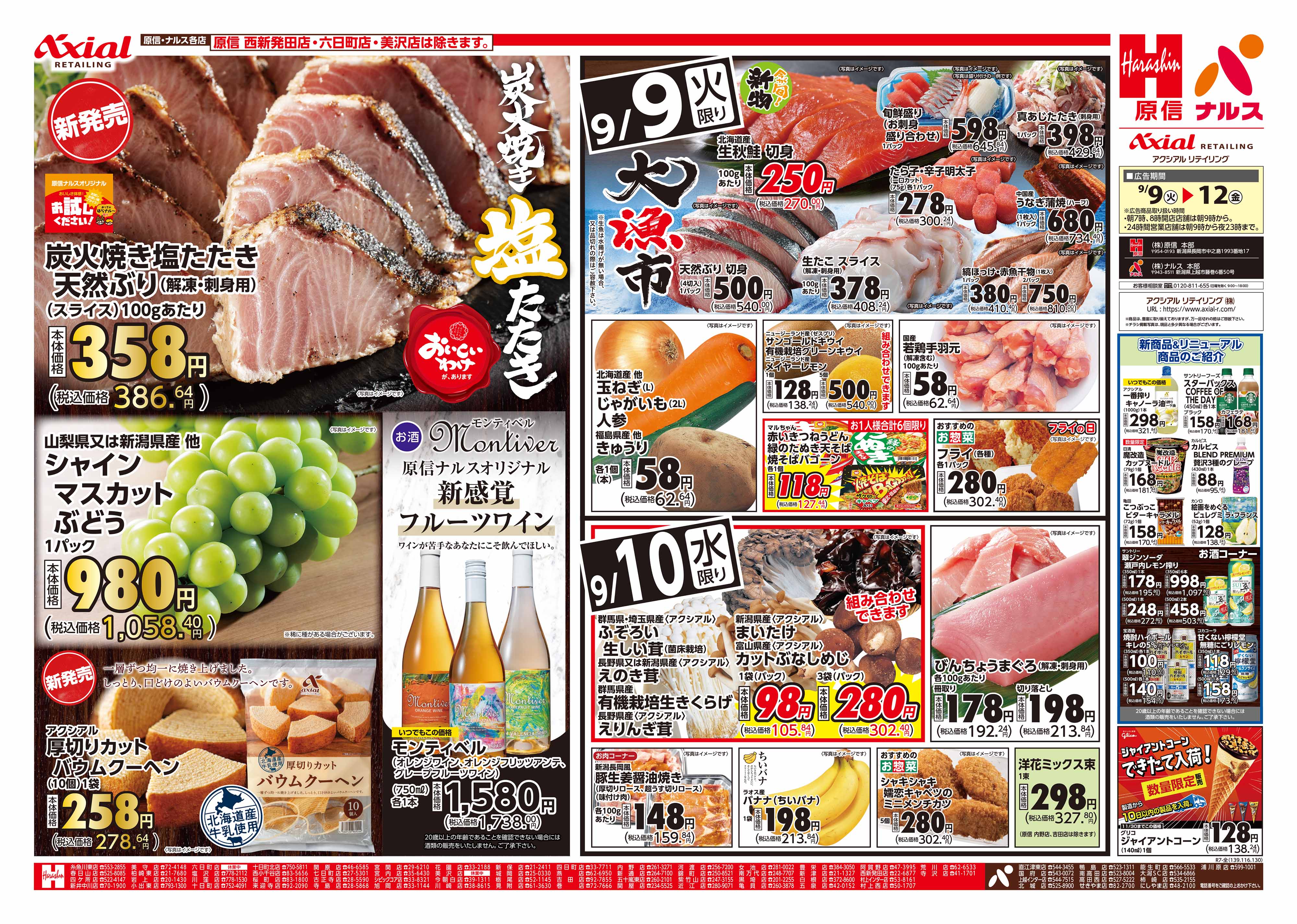 9月9日号