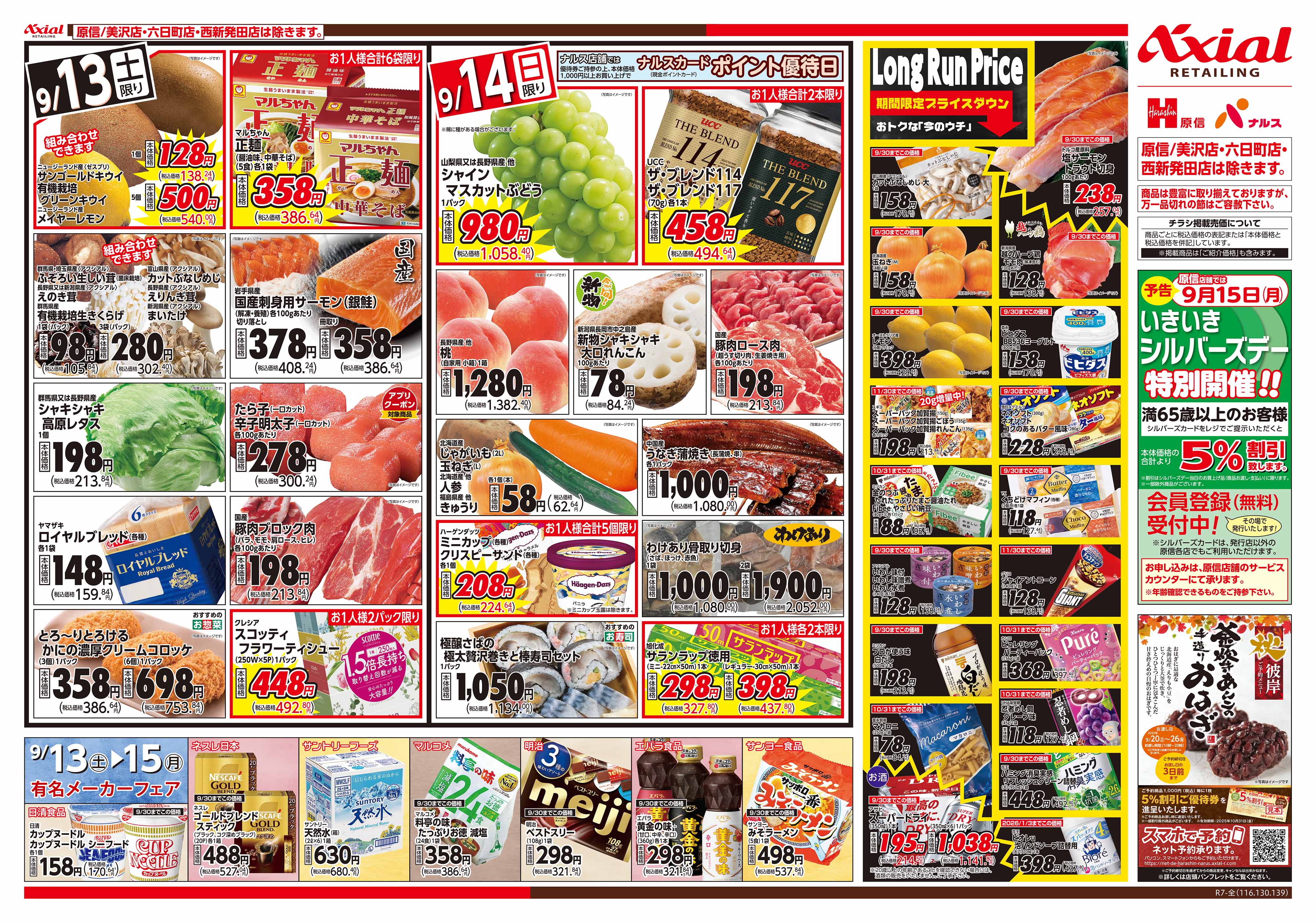 9月13日号