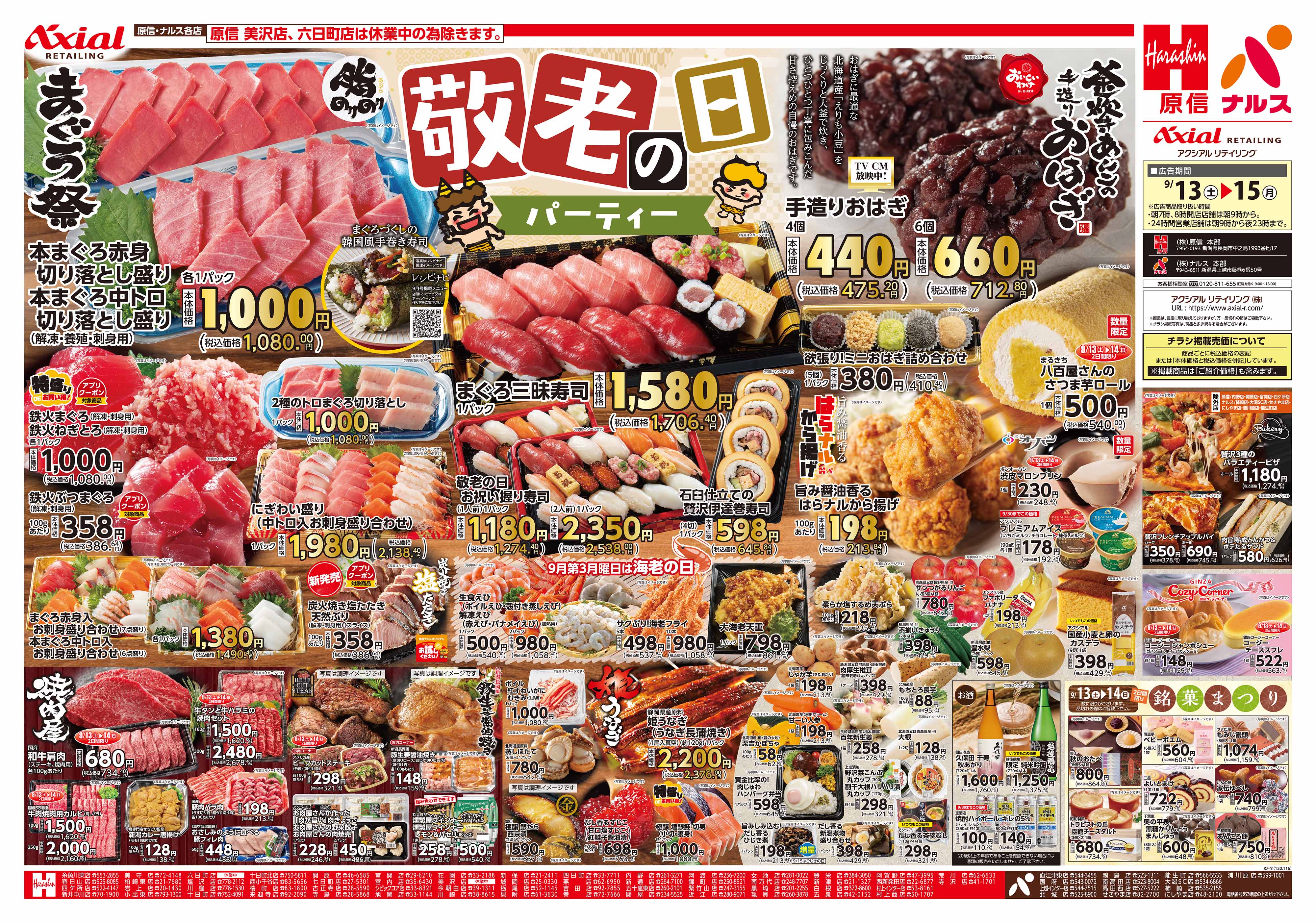 9月13日号