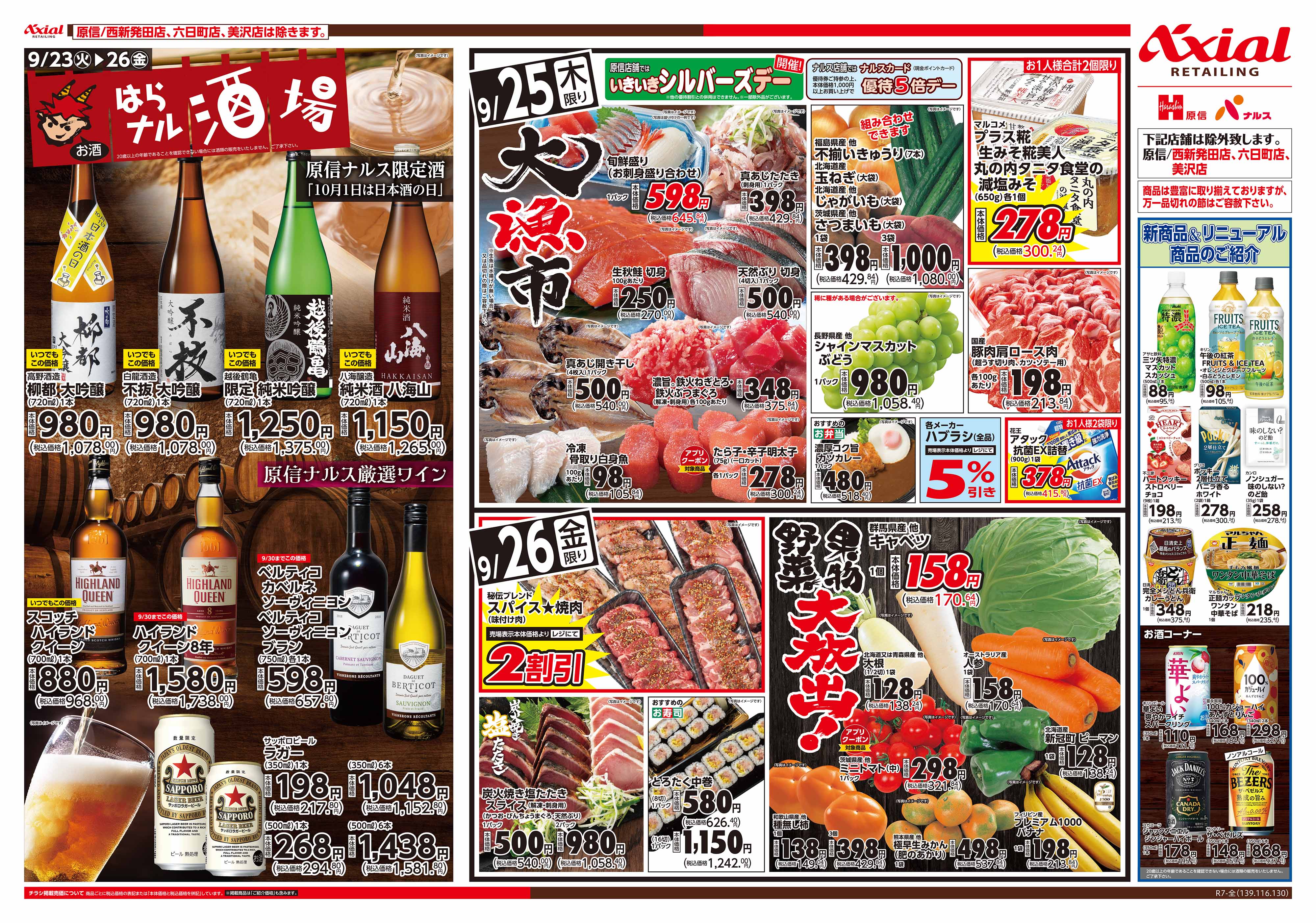 9月23日号