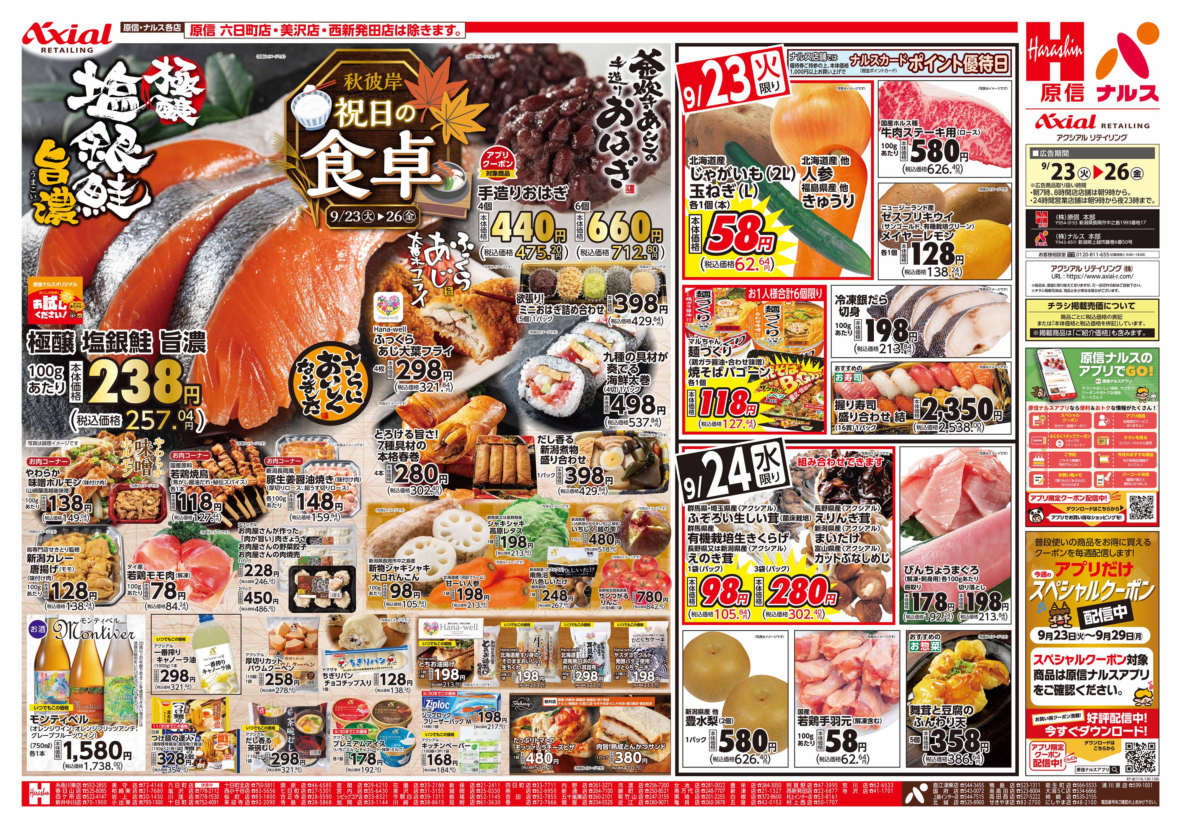 9月23日号