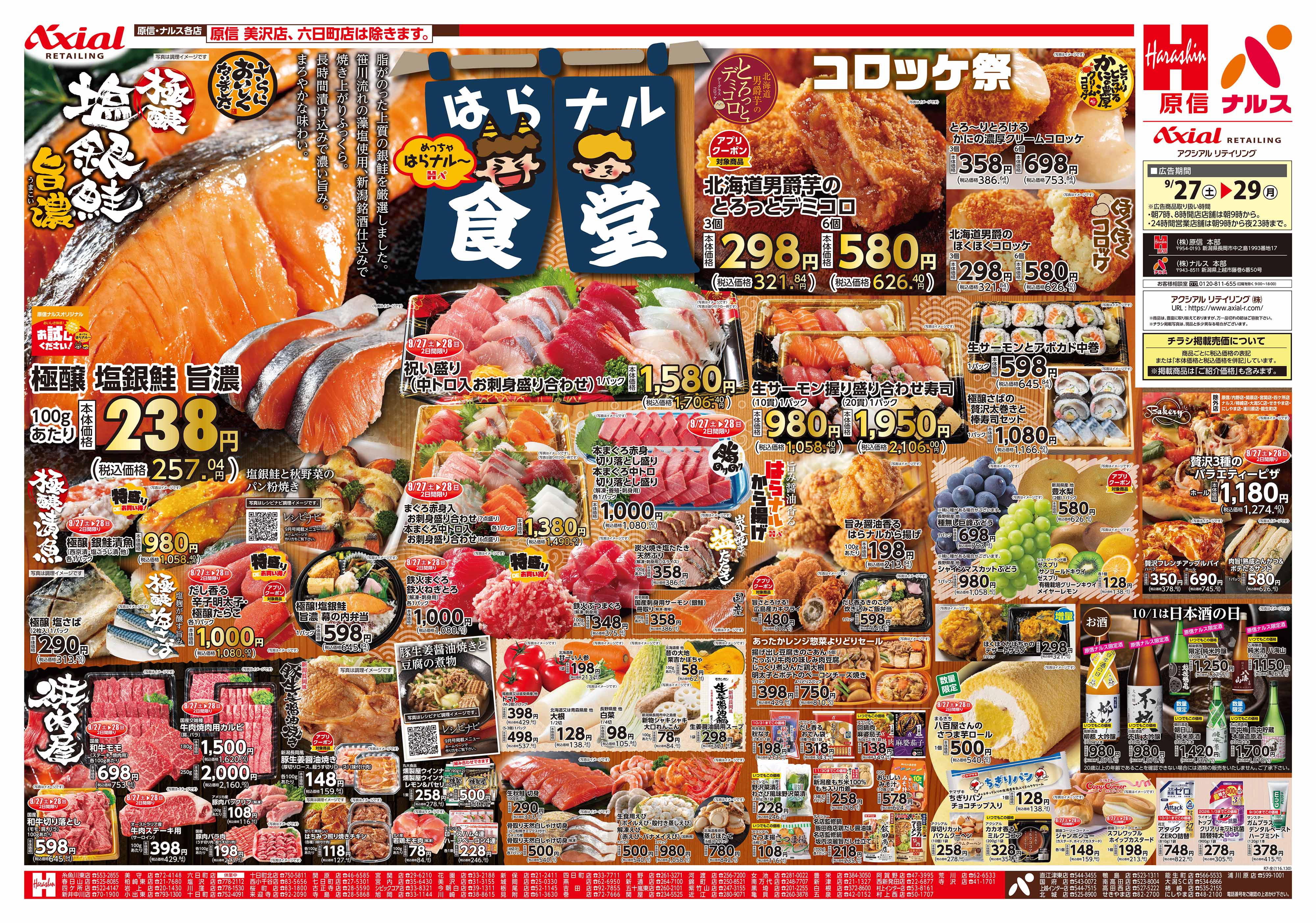 9月27日号
