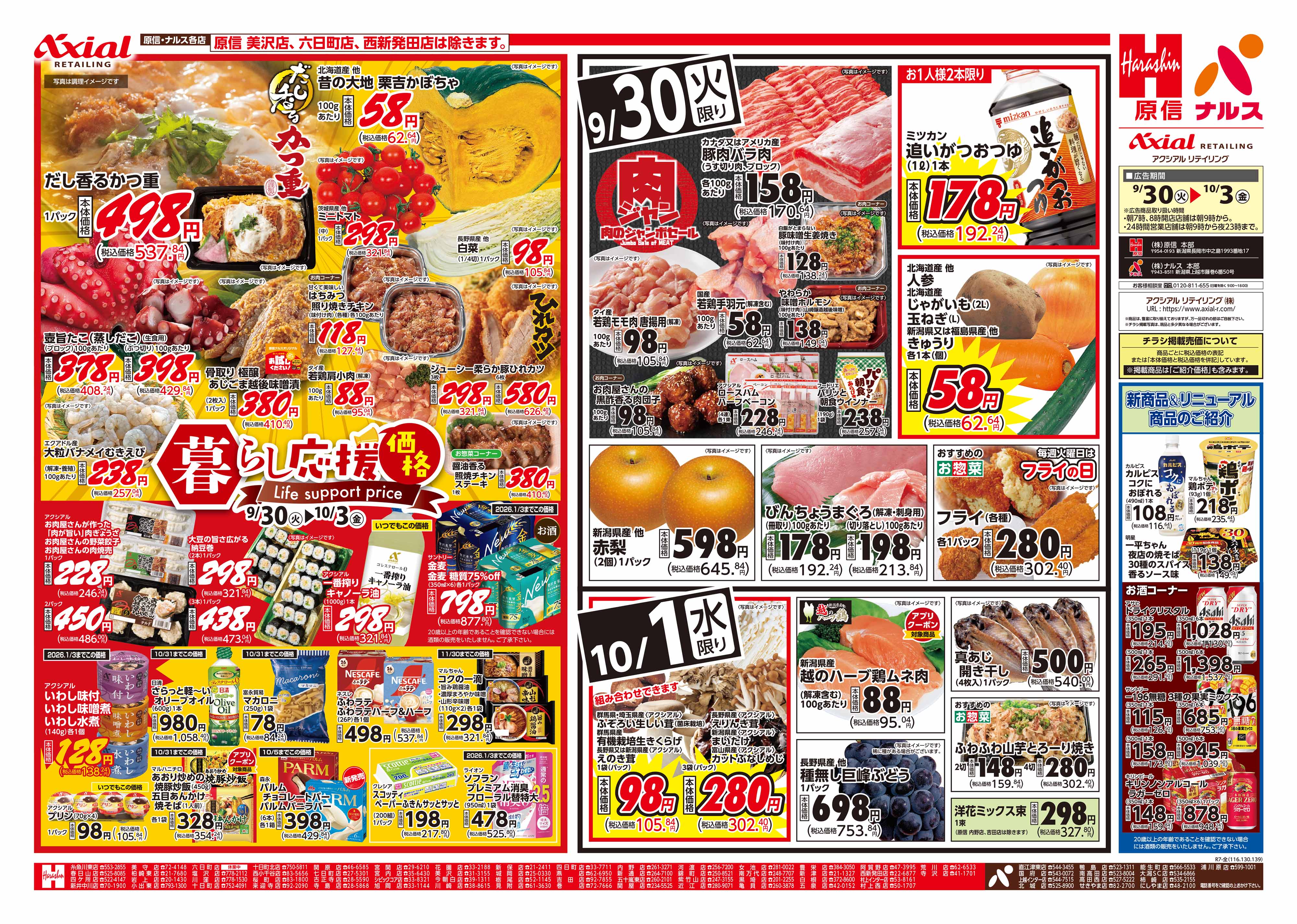9月30日号
