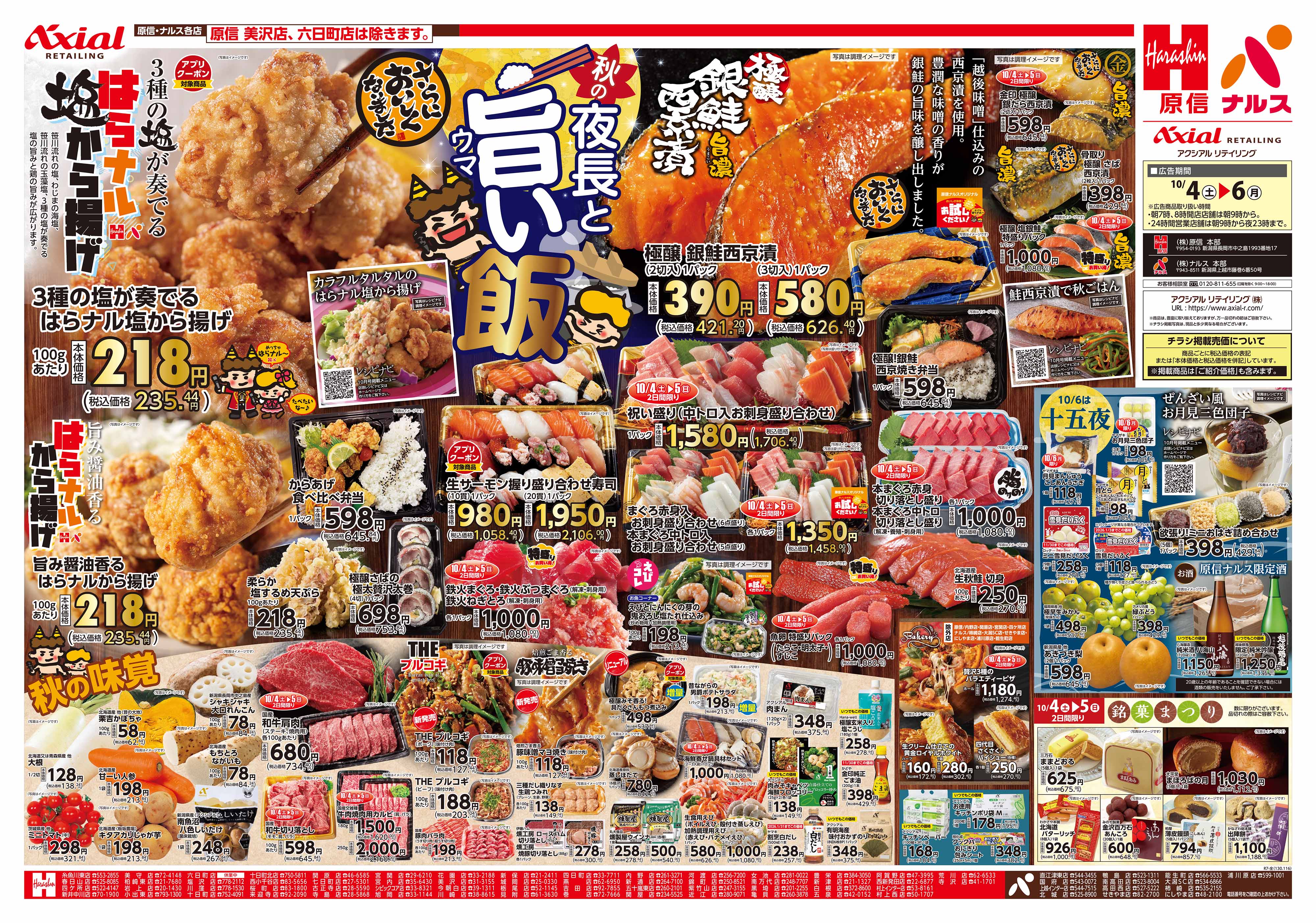 10月4日号