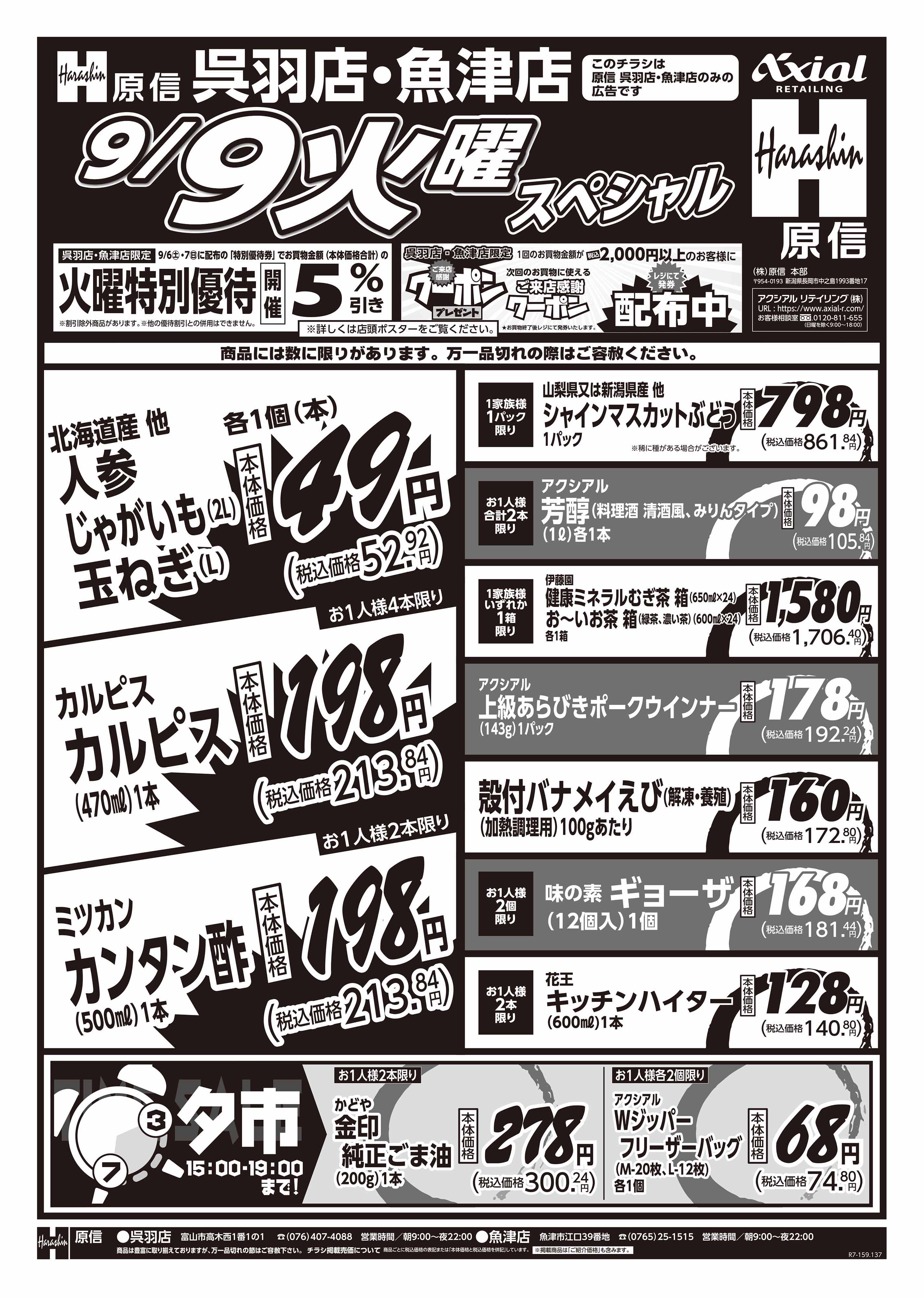 9月9日 火水スペシャル号