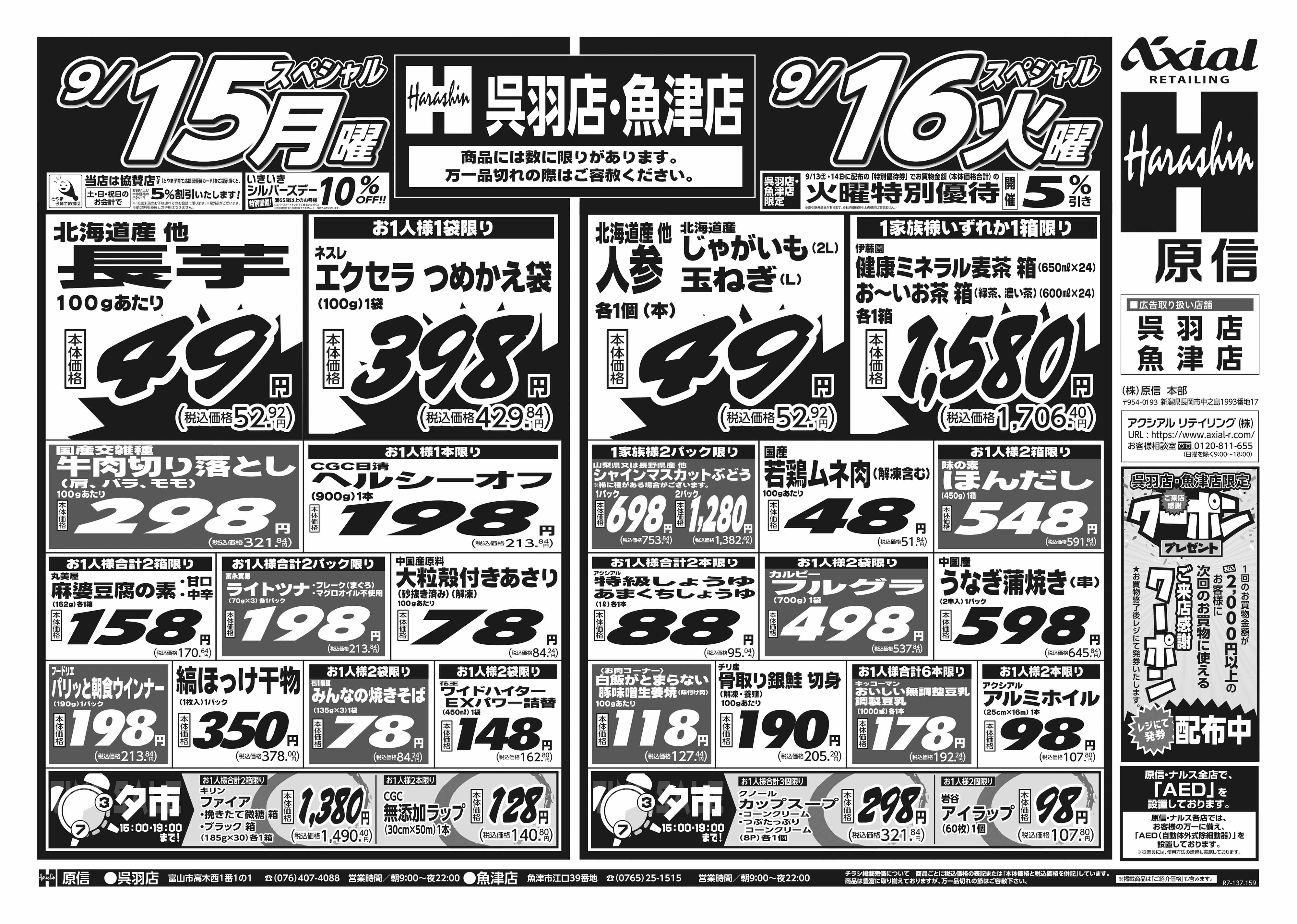 9月15日 月火水スペシャル号