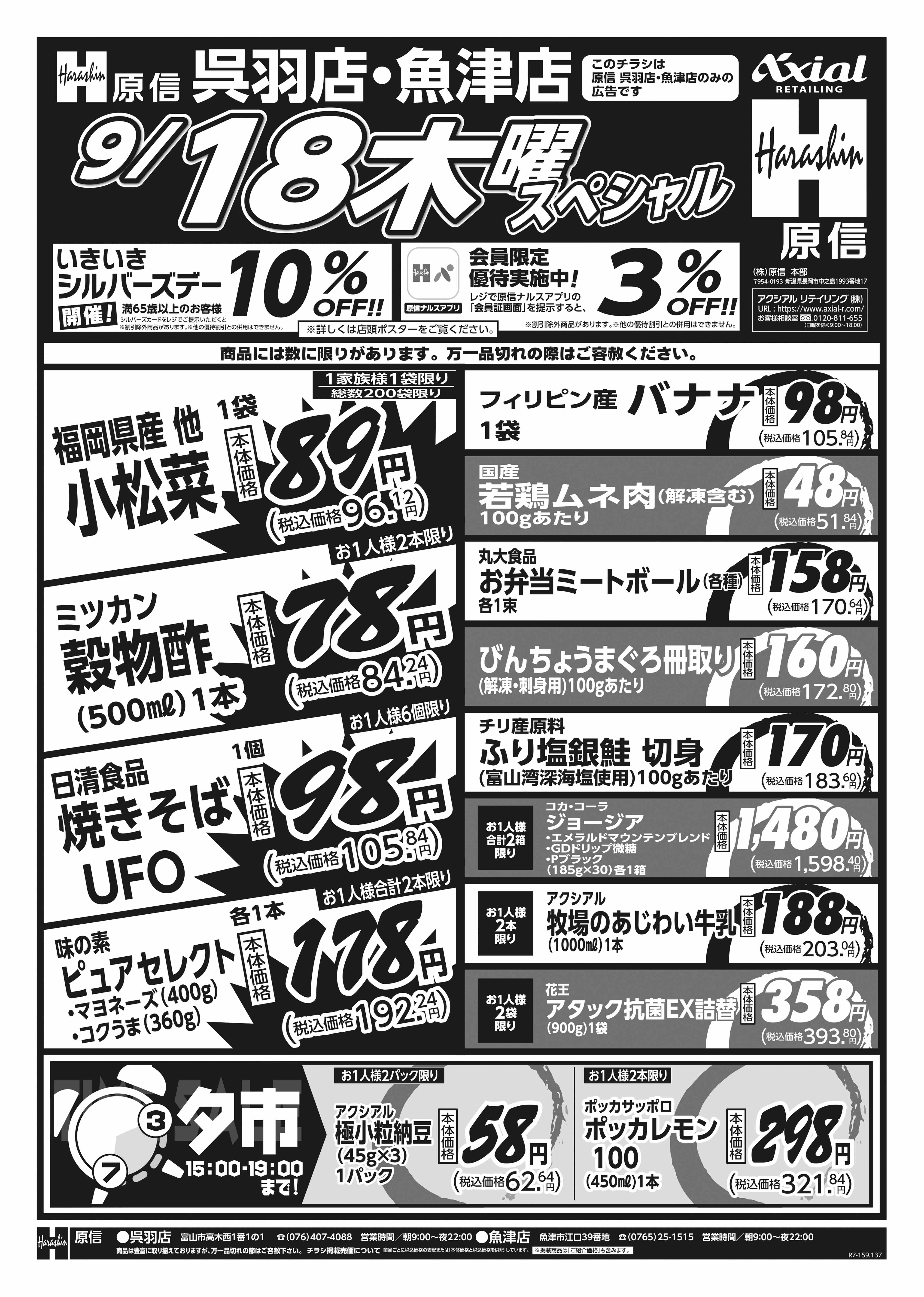 9月18日 木金スペシャル号