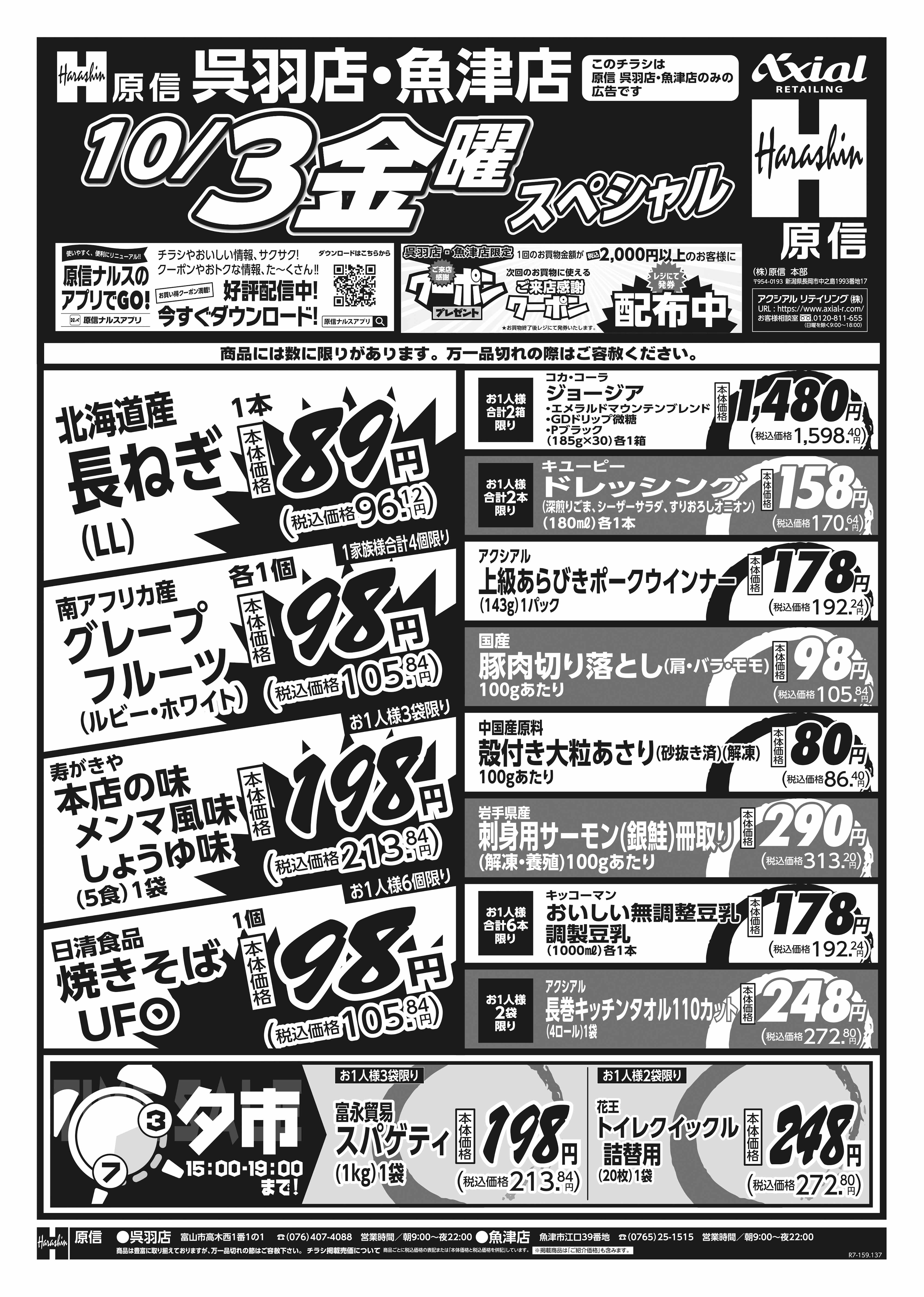 10月2日 木金スペシャル号