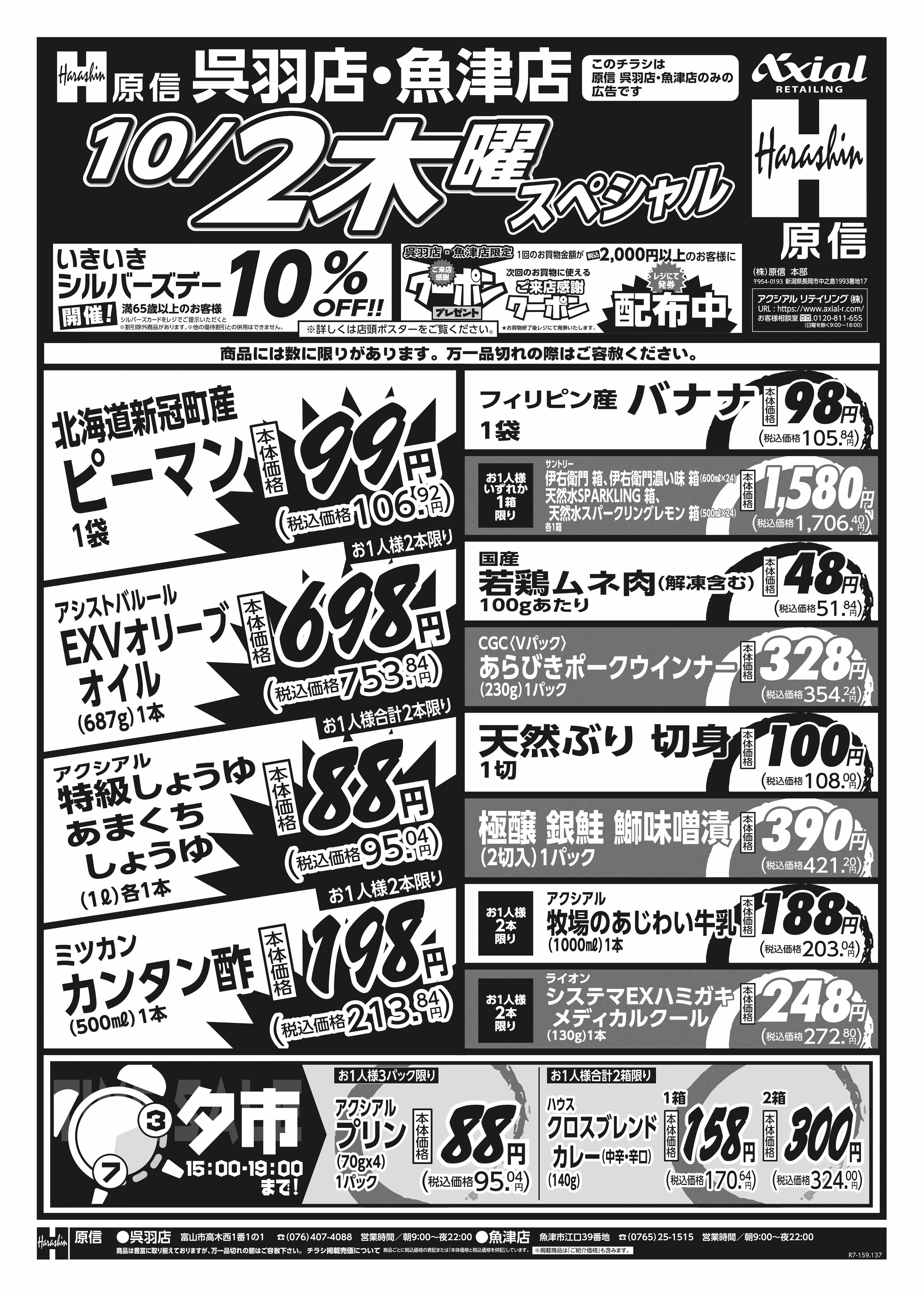 10月2日 木金スペシャル号