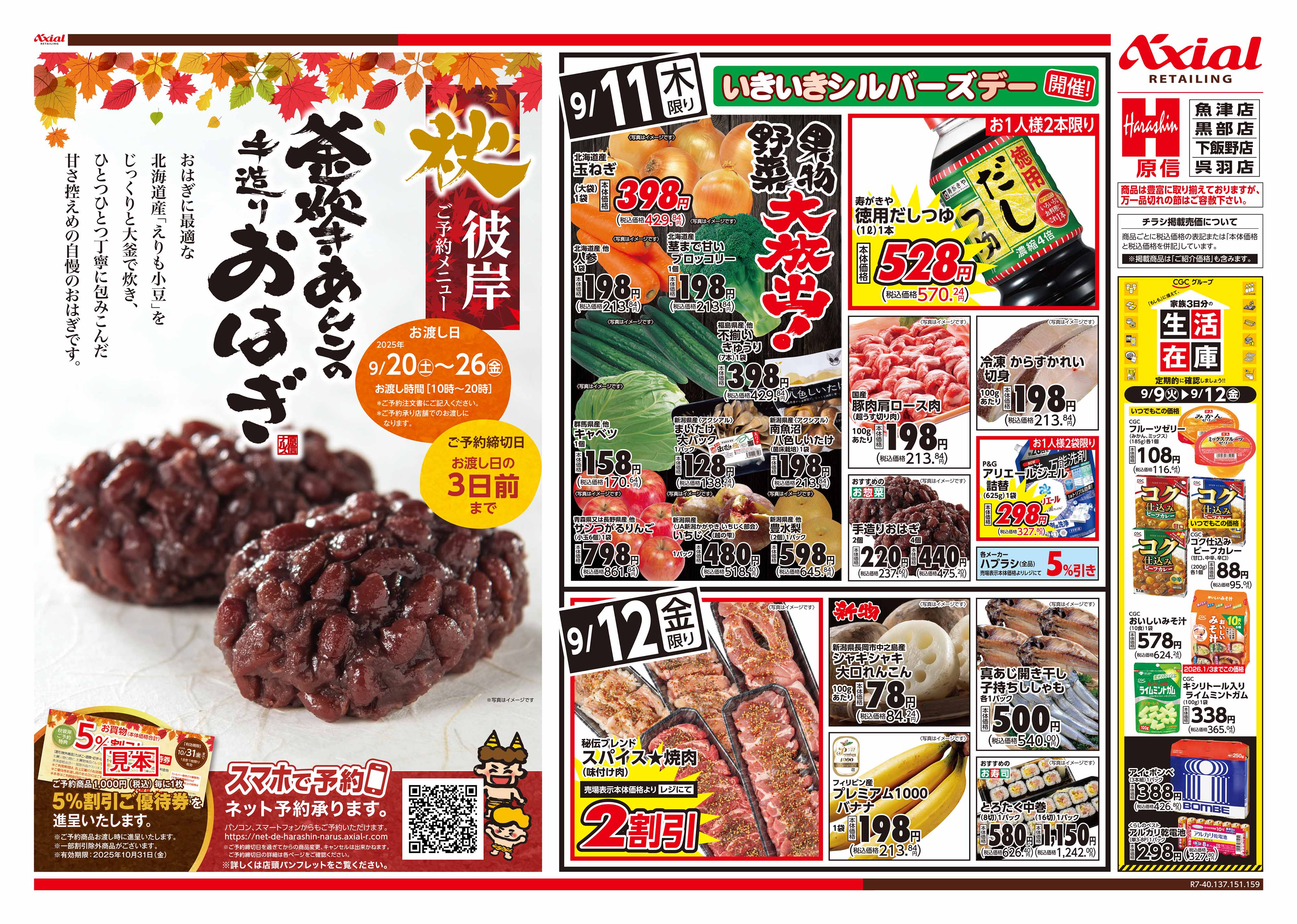 9月9日号
