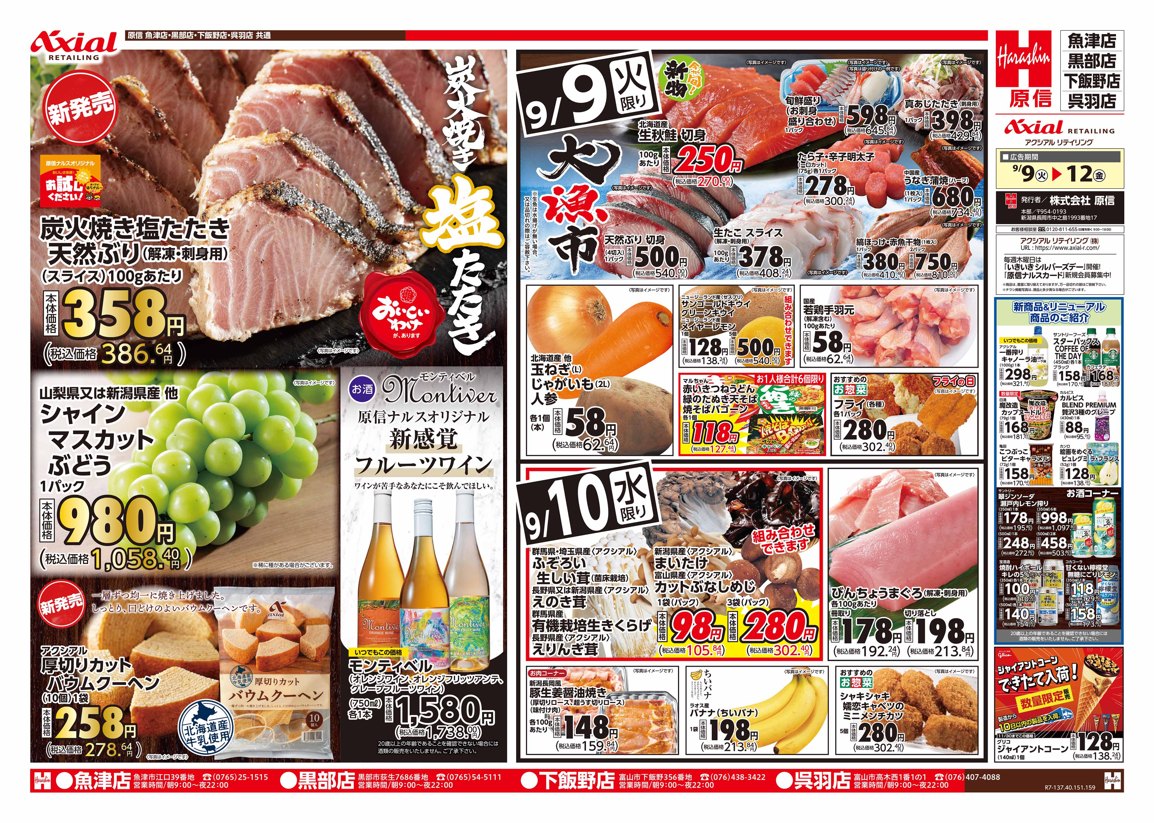 9月9日号