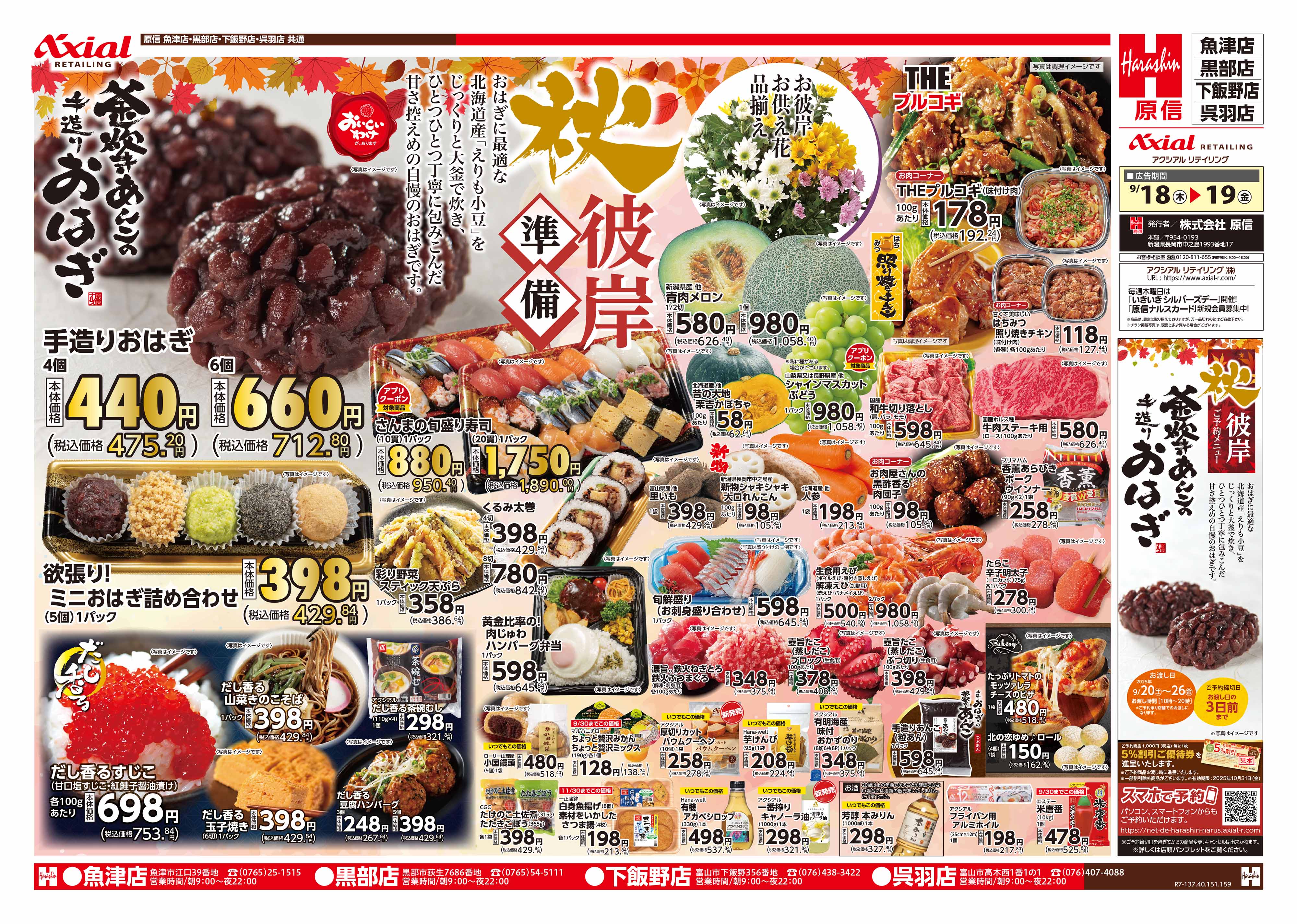 9月18日号