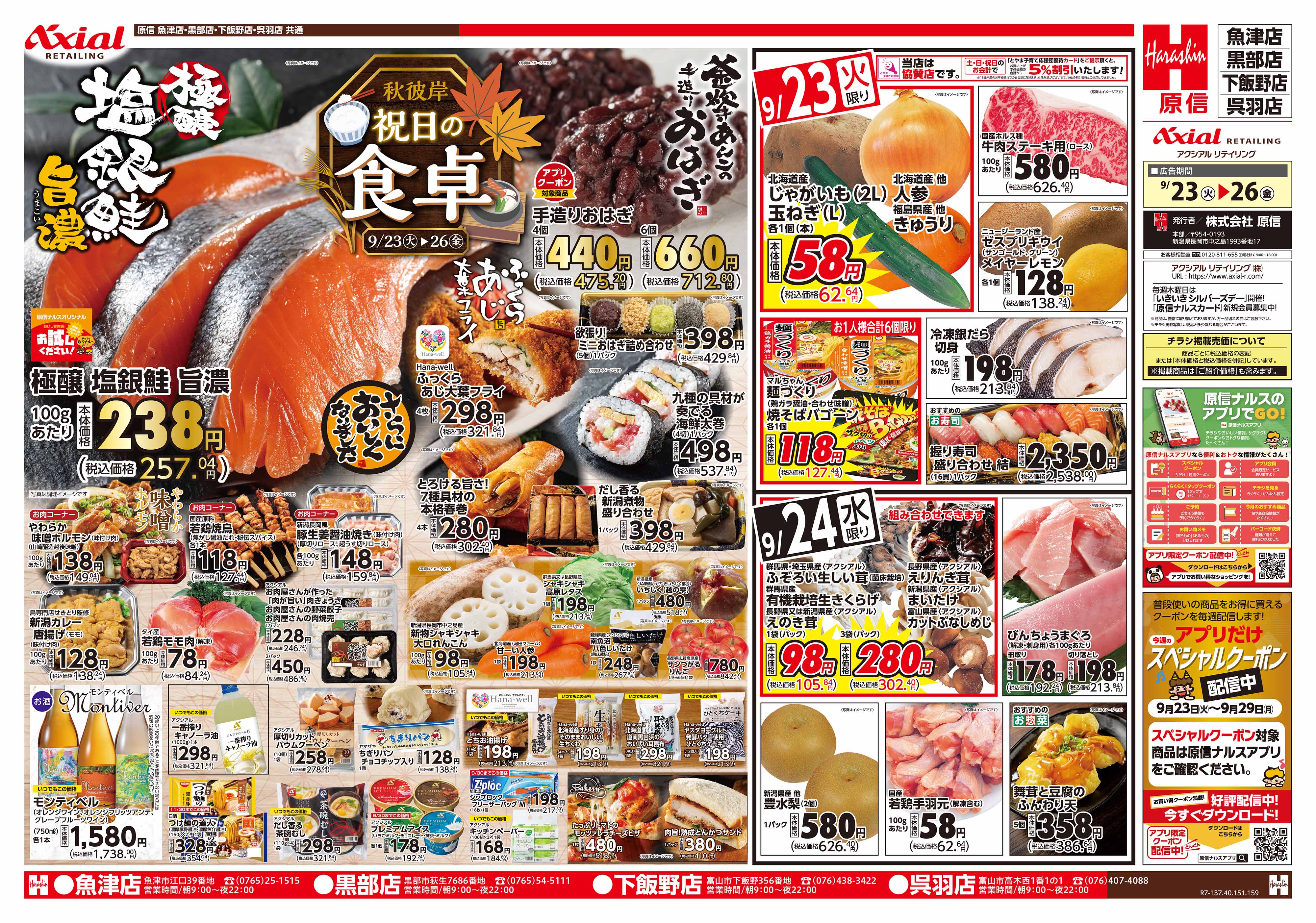 9月23日号