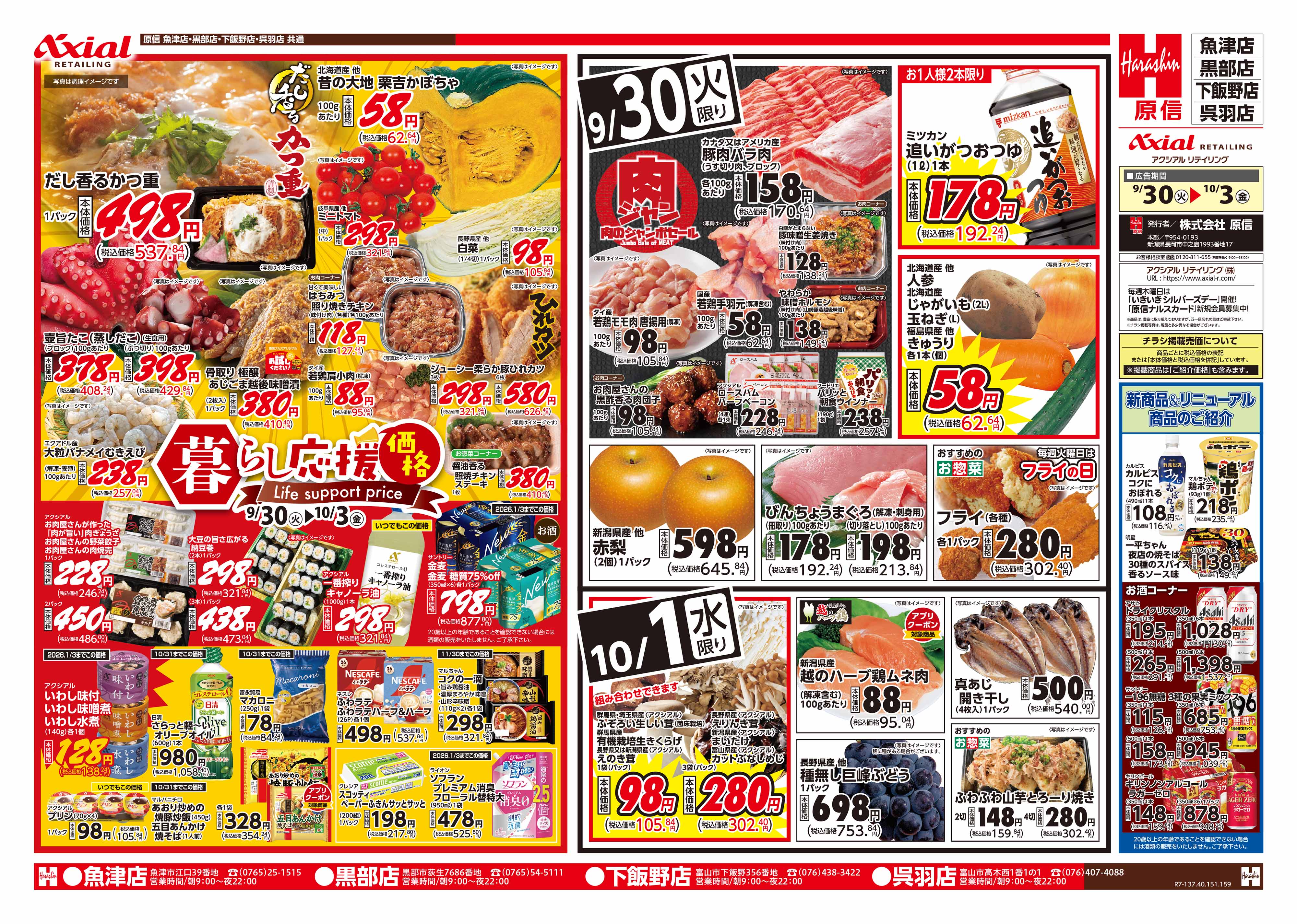 9月30日号