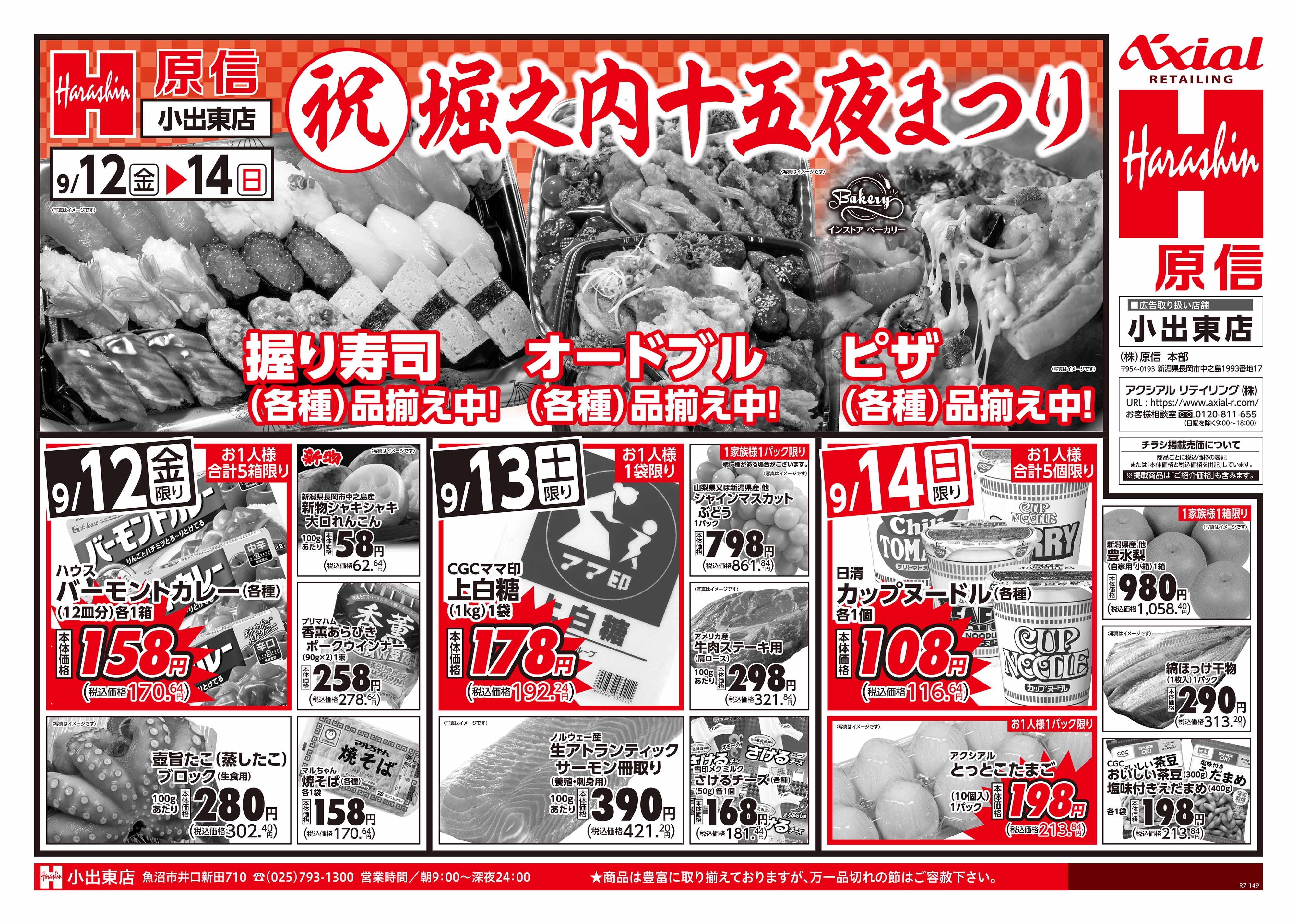 9月12日 祝堀之内十五夜まつり号