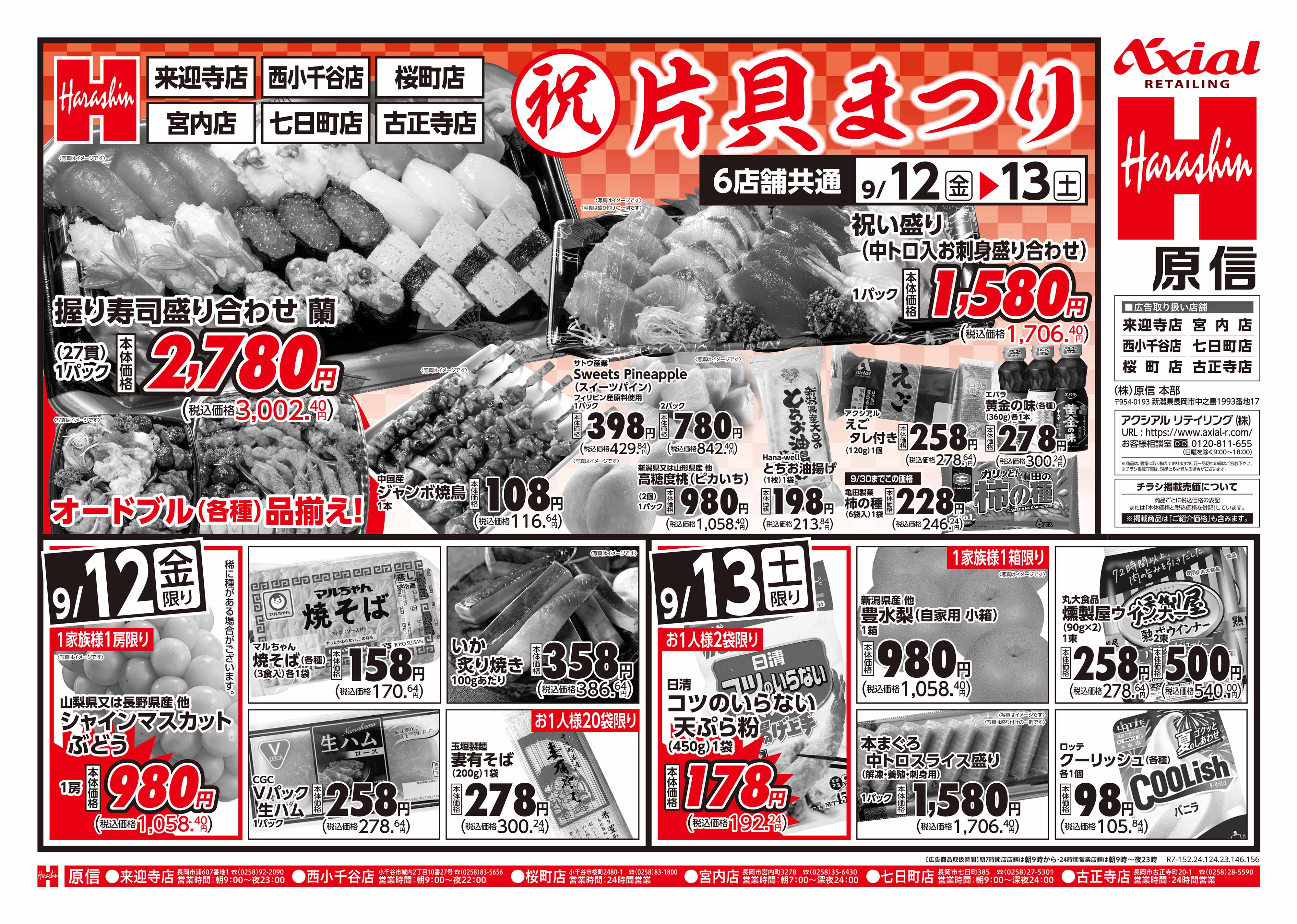 9月12日 祝片貝まつり号