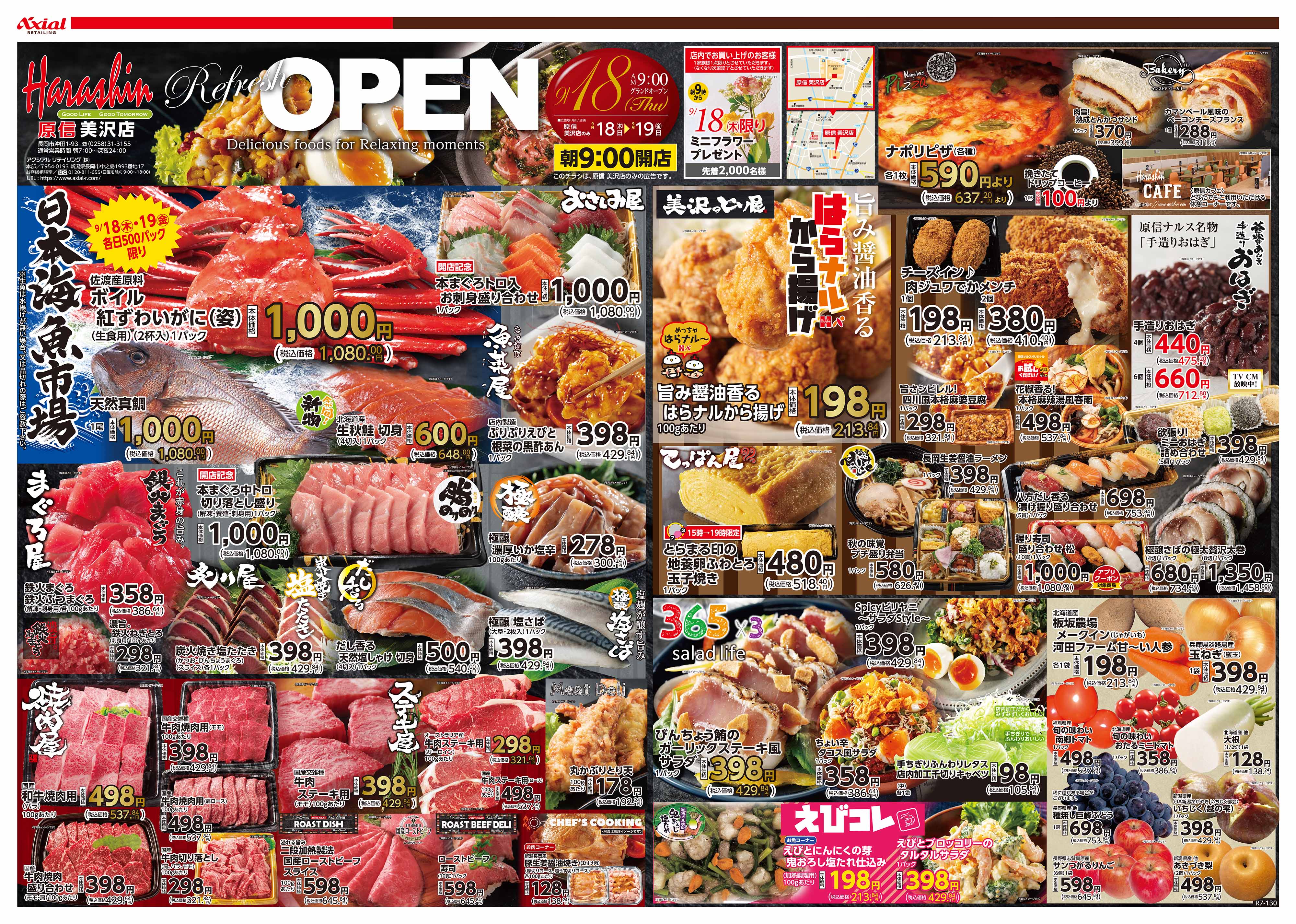 9月18日 オープン号第１弾