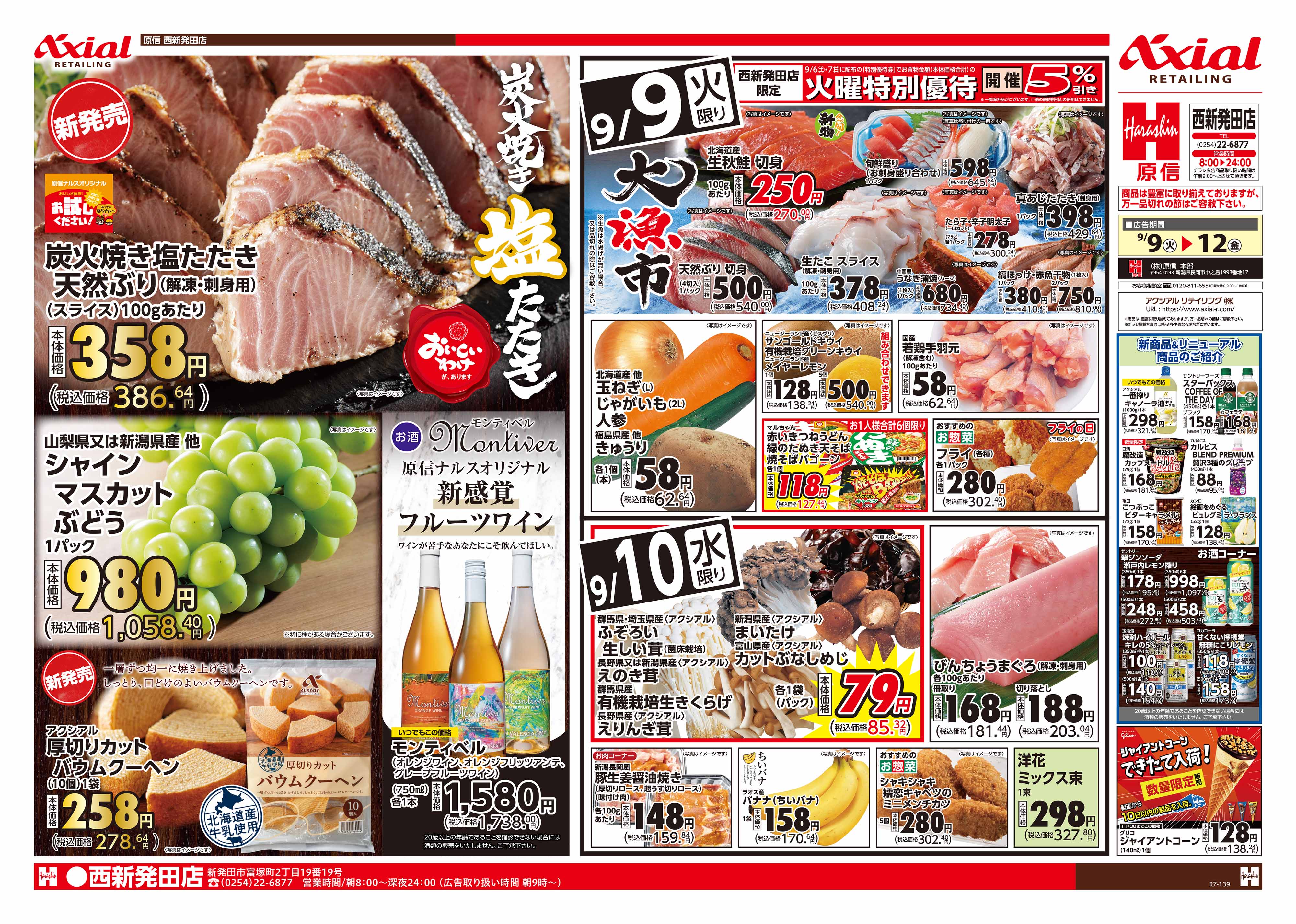 9月9日号