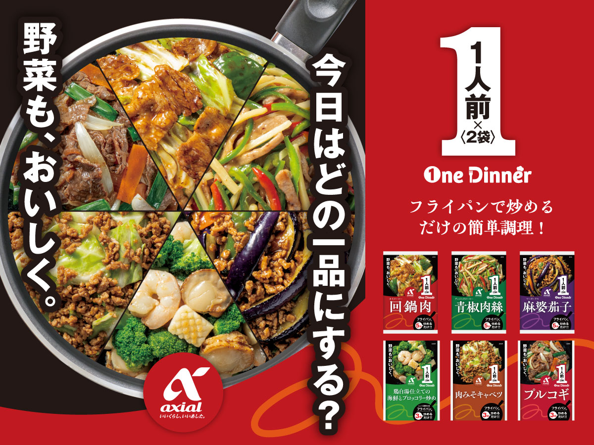 1人前Dinner 調味料6種