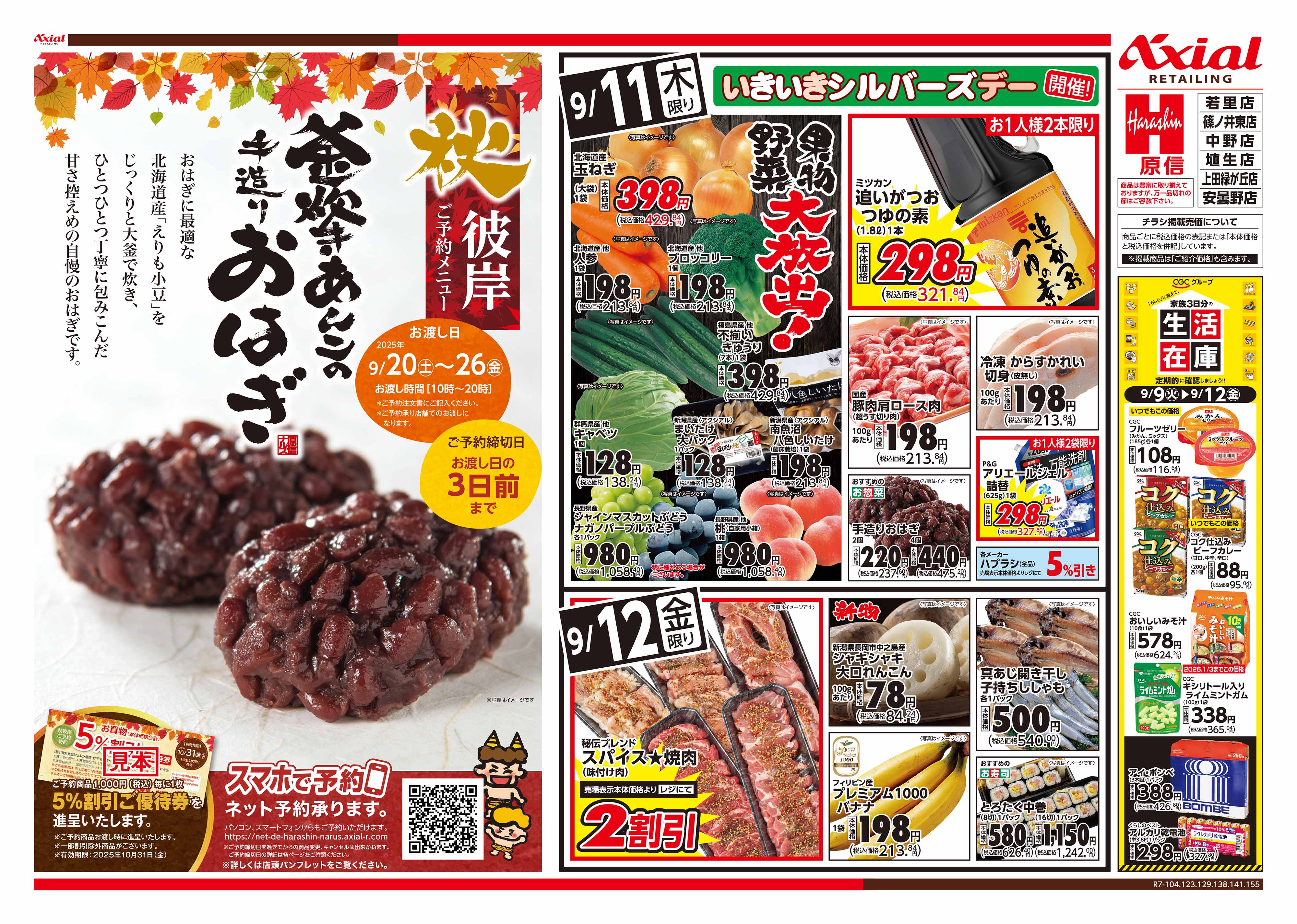 9月9日号