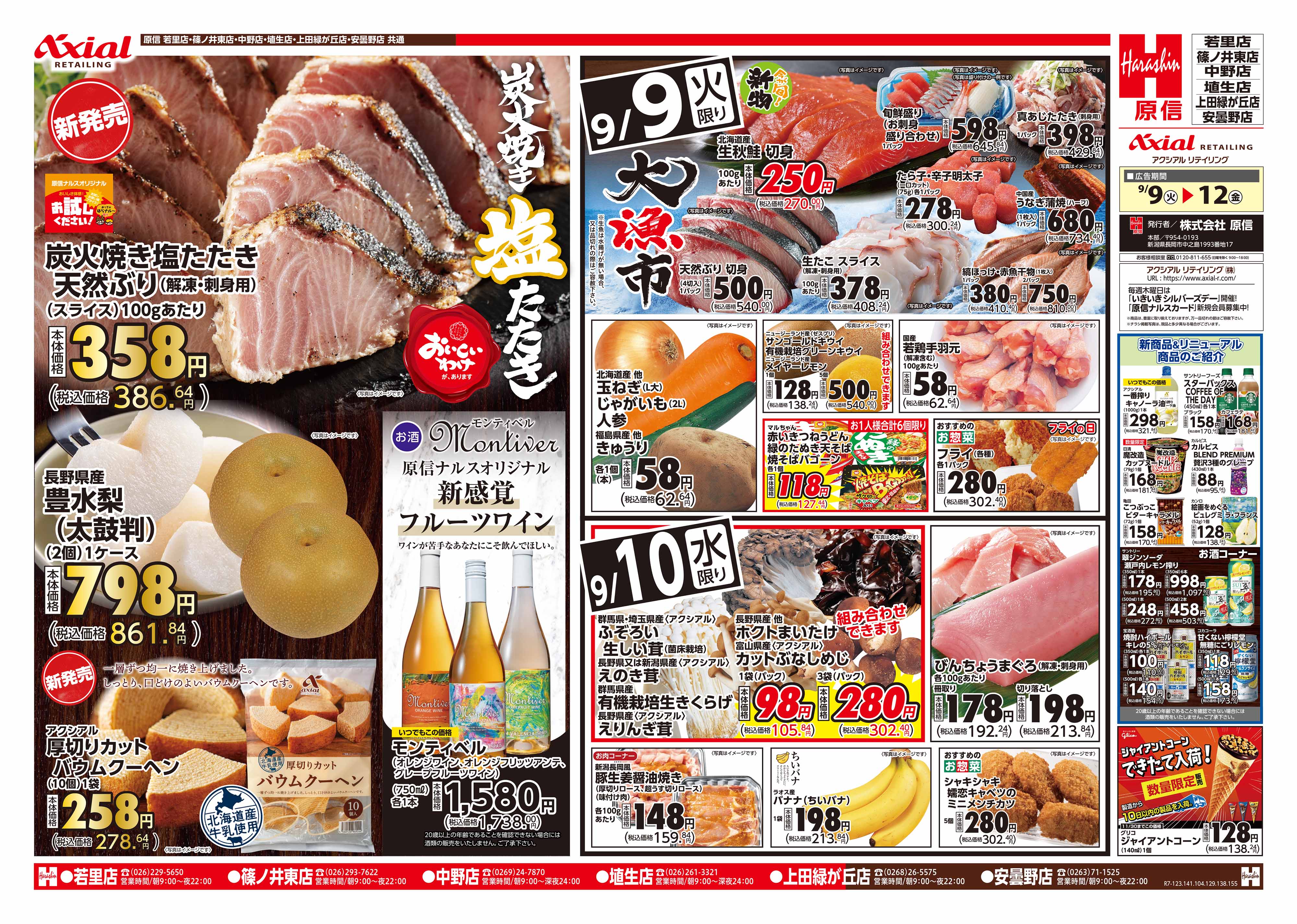 9月9日号