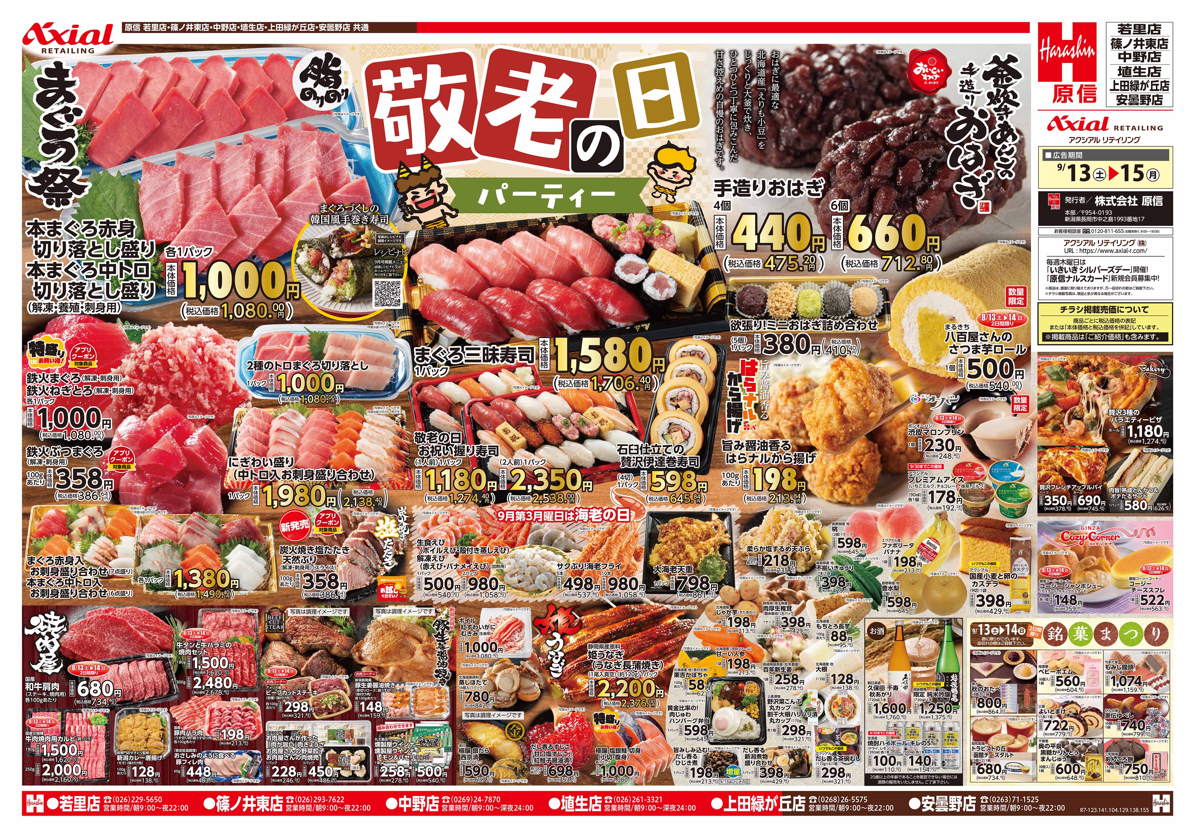 9月13日号