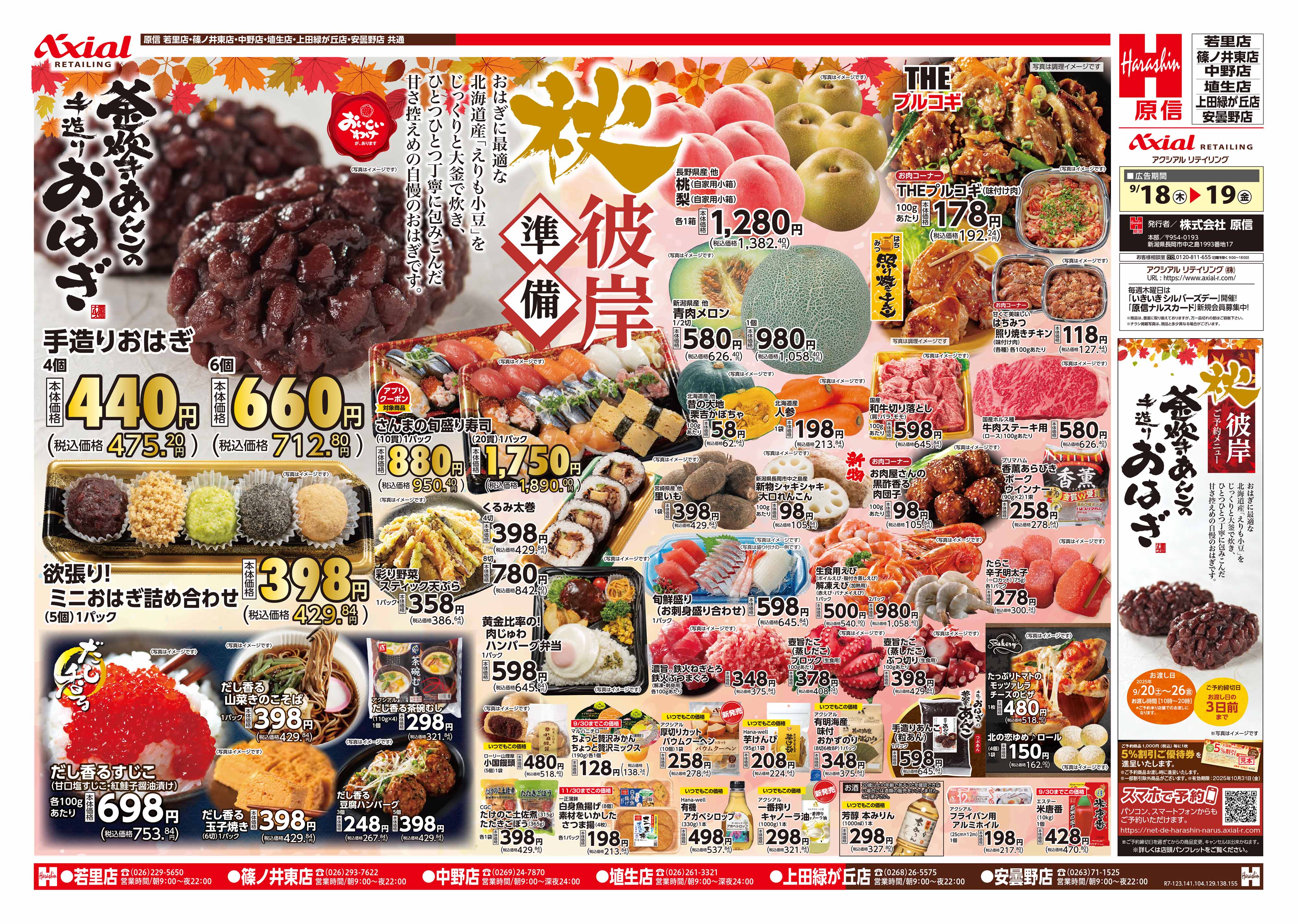 9月18日号
