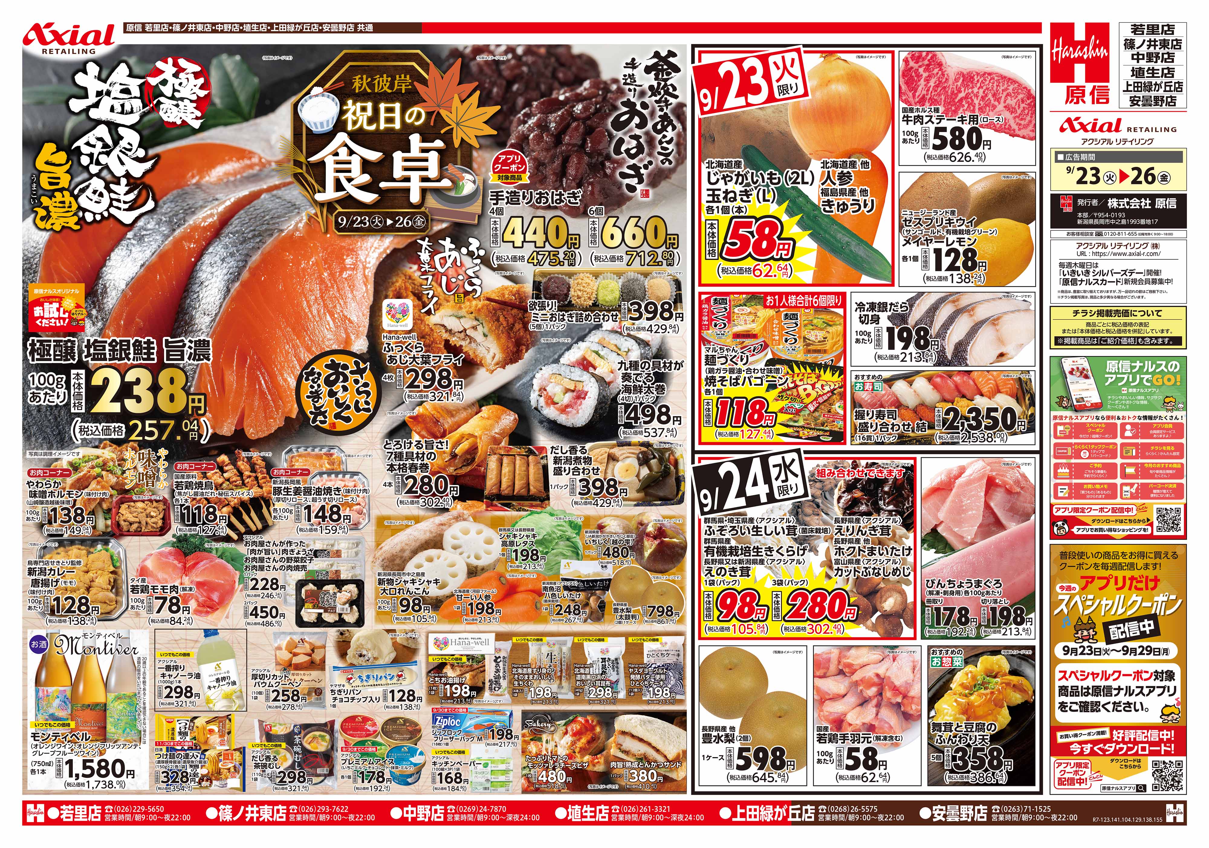 9月23日号