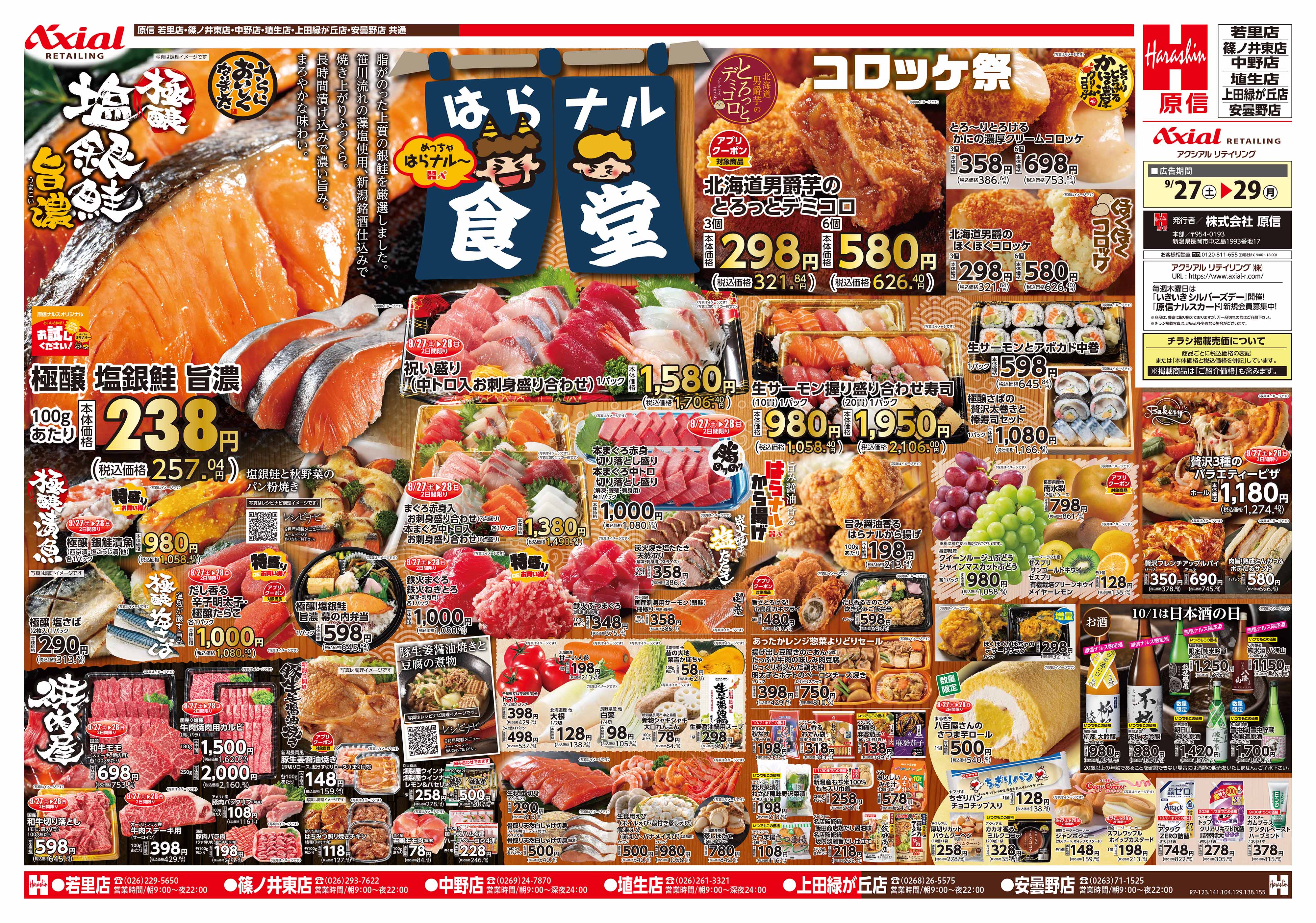 9月27日号