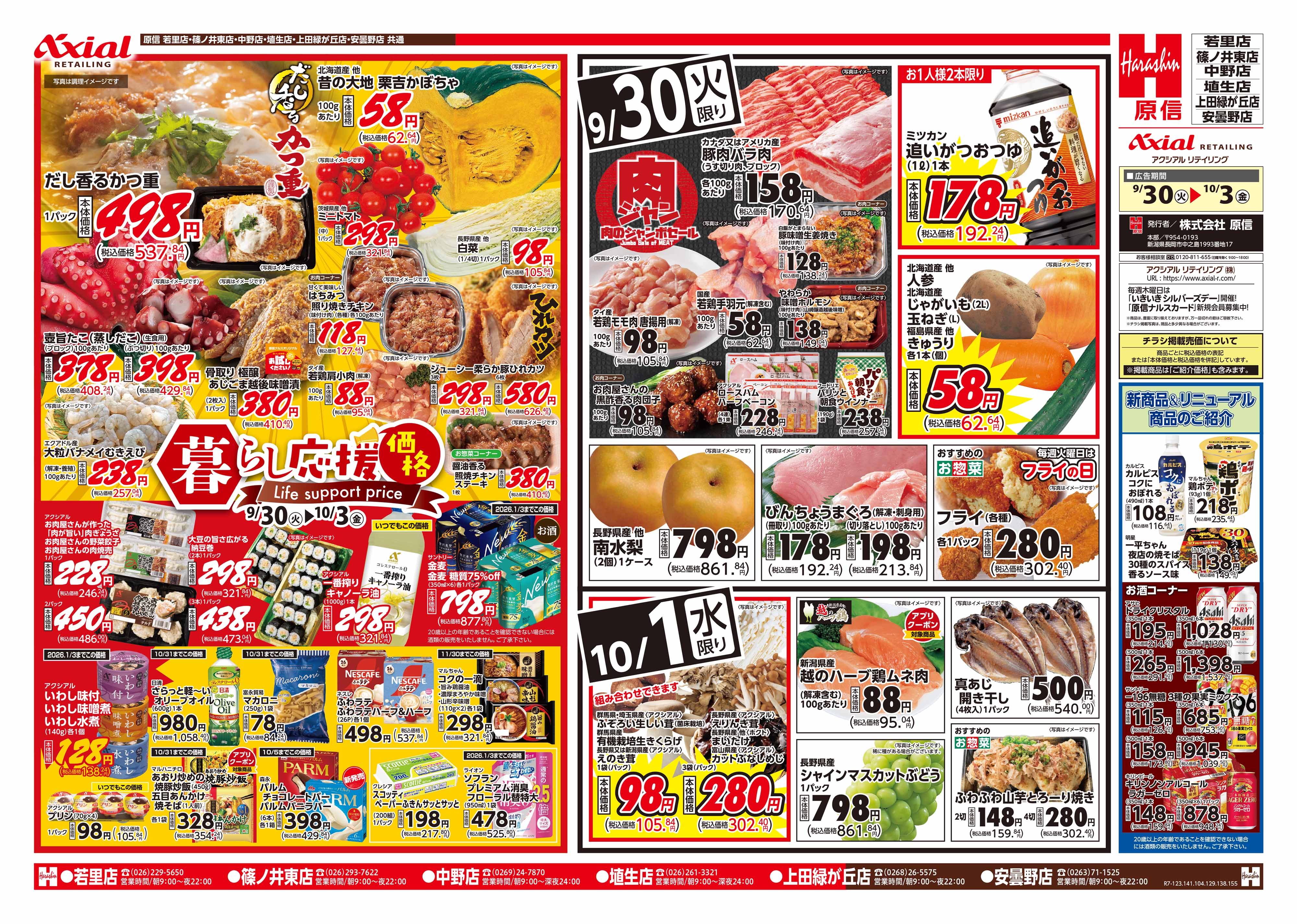 9月30日号