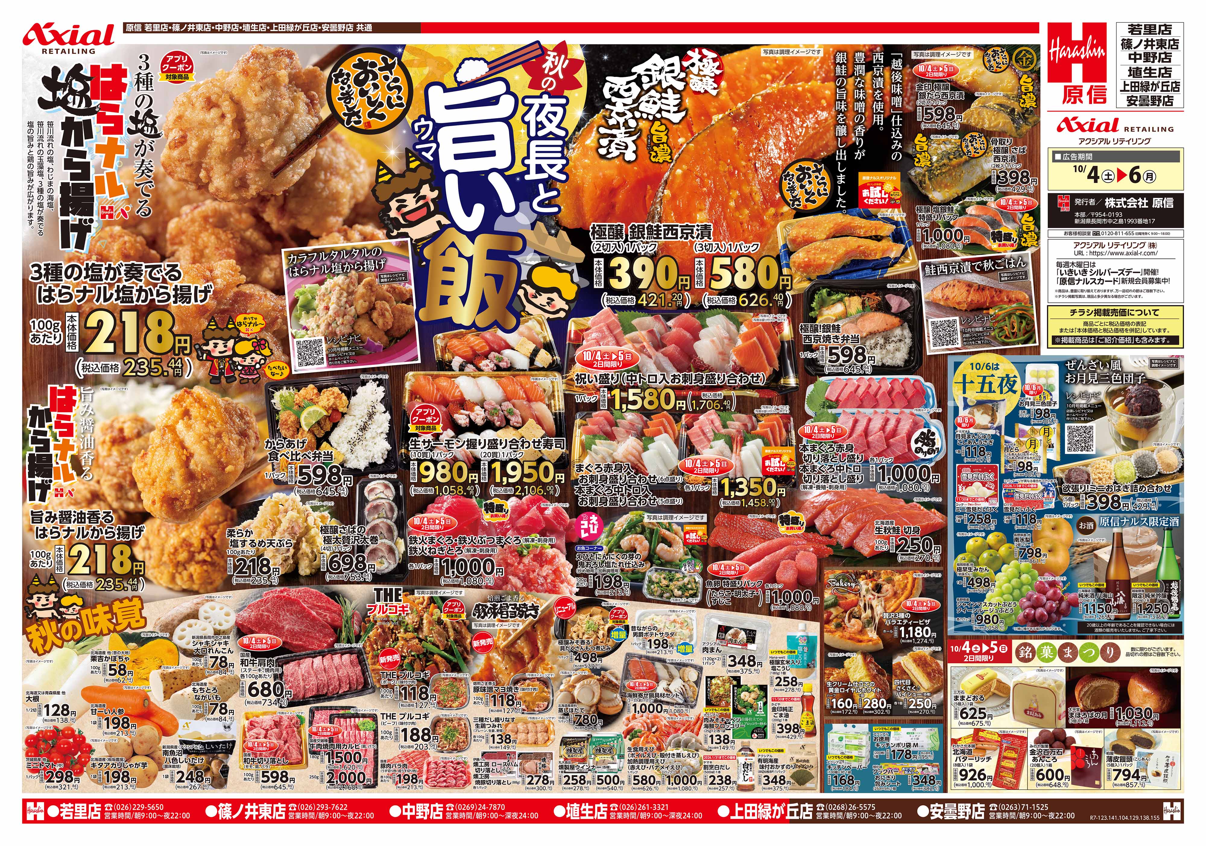 10月4日号