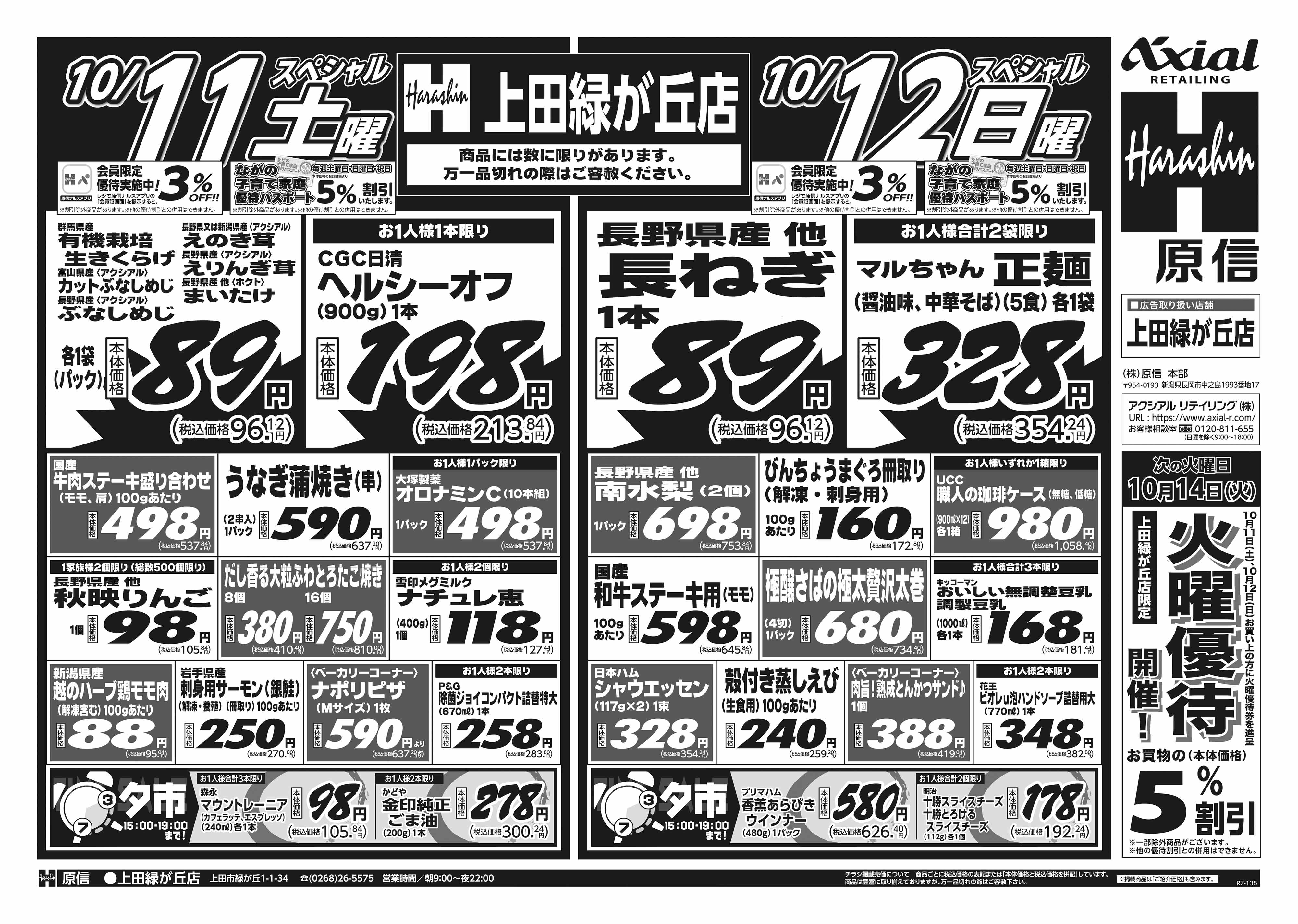 10月11日 土日月スペシャル号