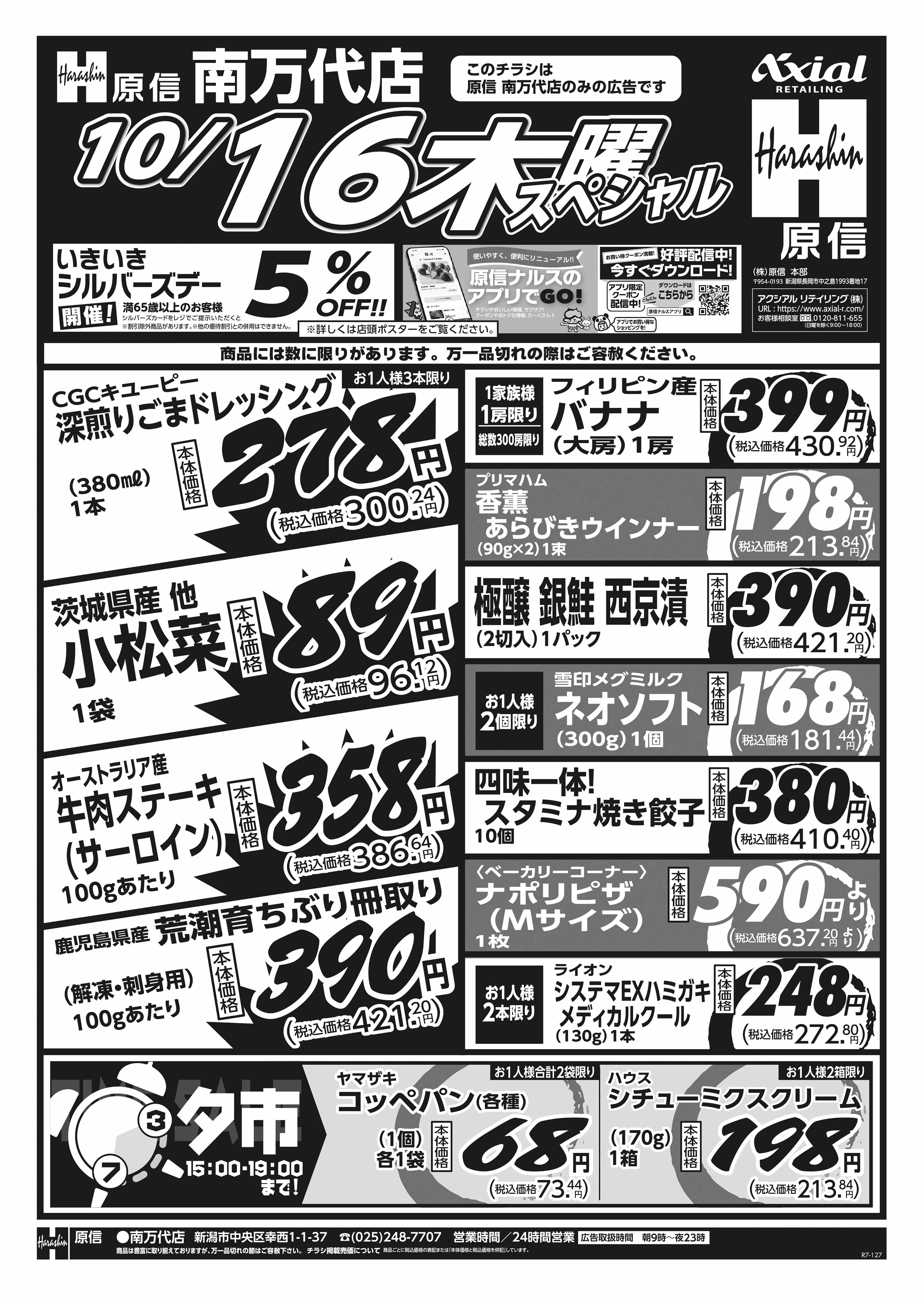 10月16日 木金スペシャル号
