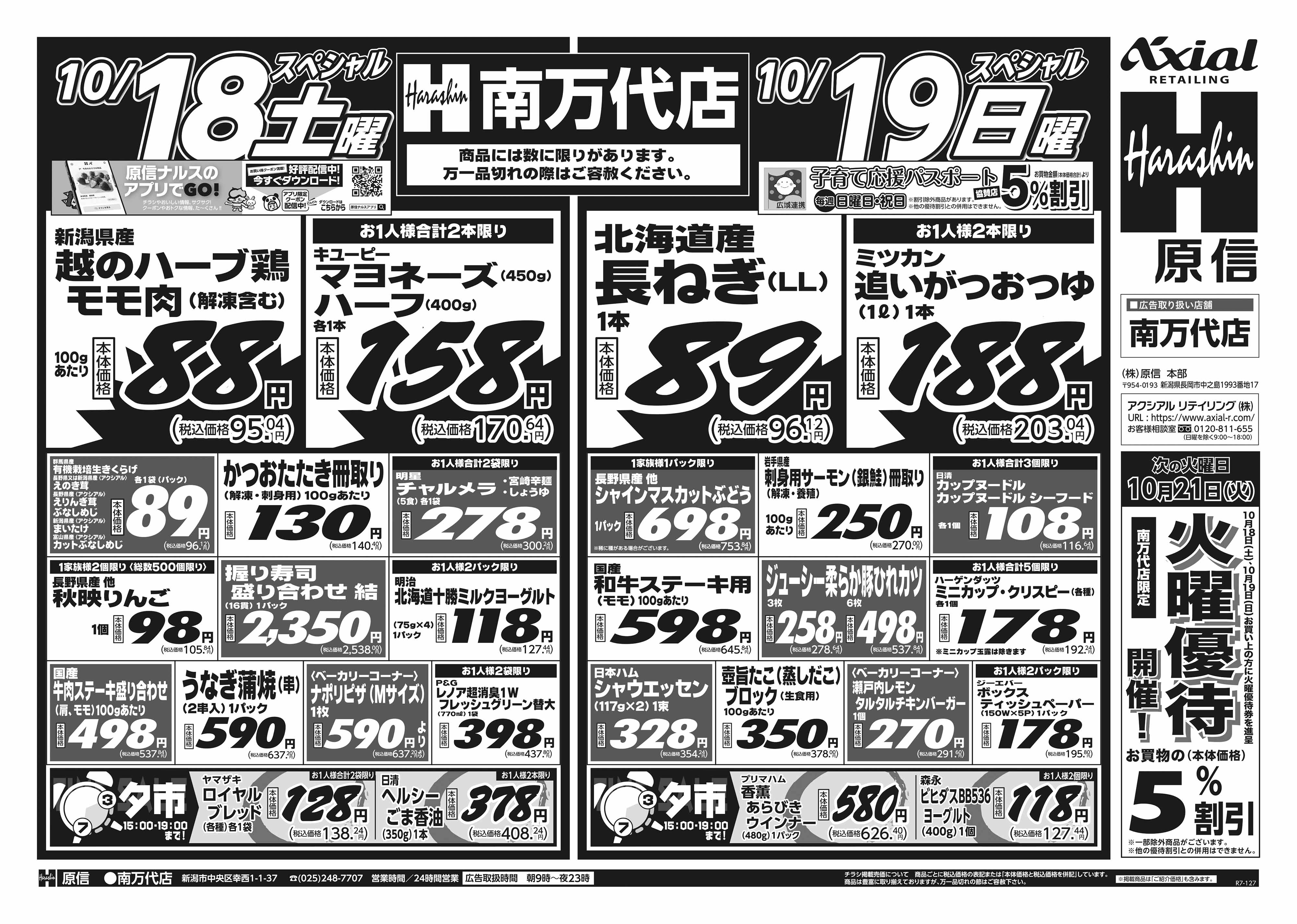 10月18日 土日月スペシャル号