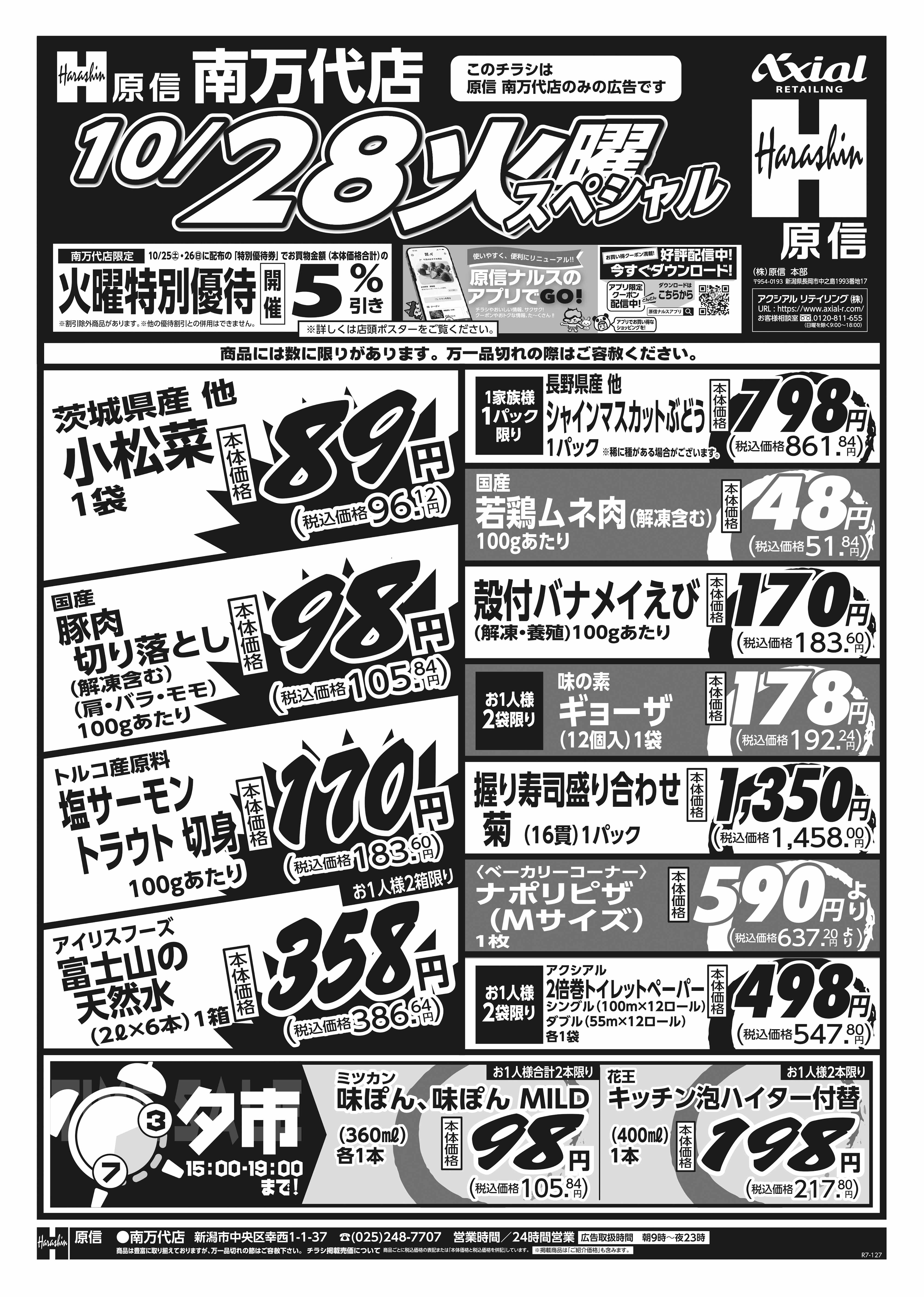 10月28日 火水スペシャル号