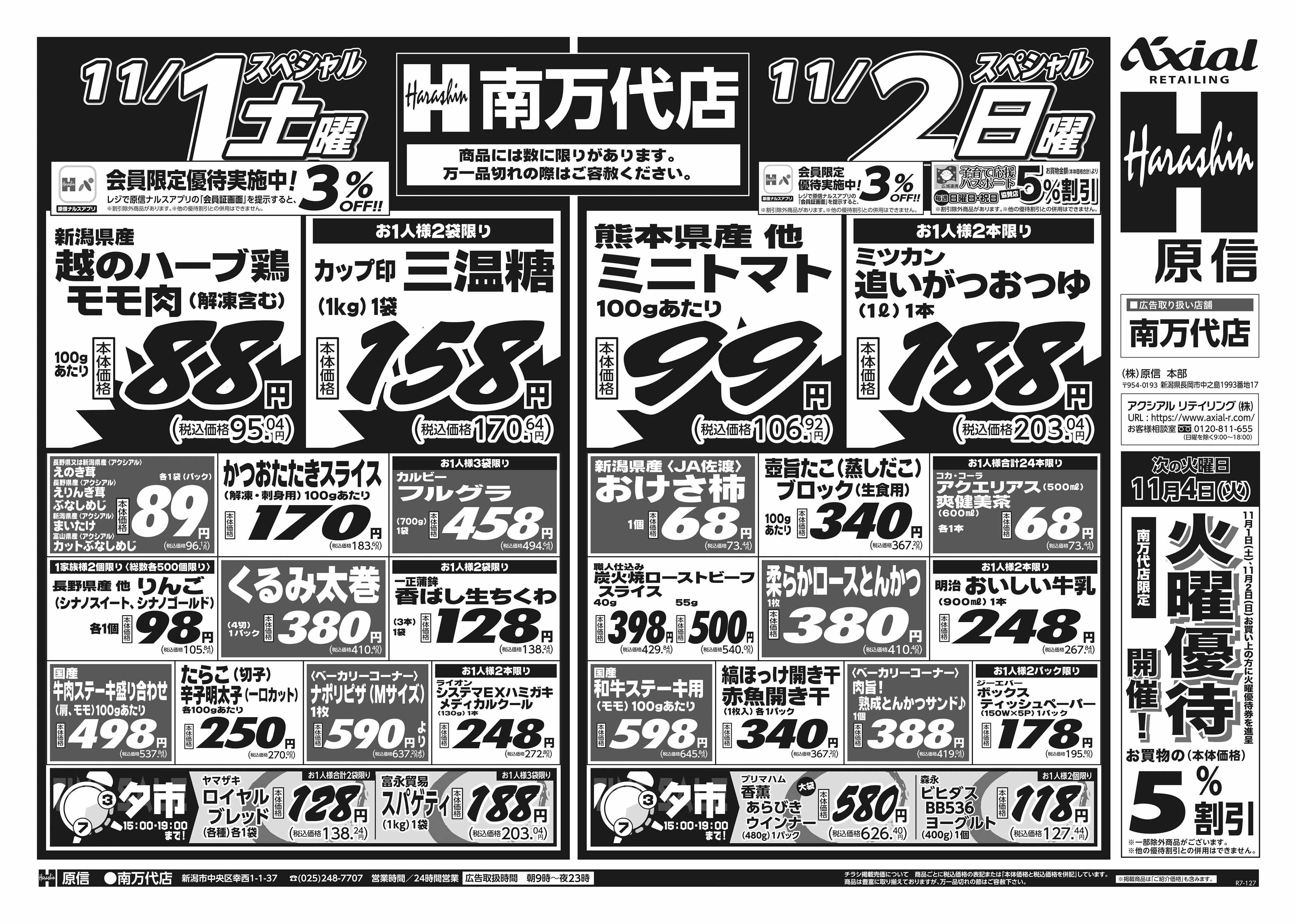 11月1日 土日月スペシャル号