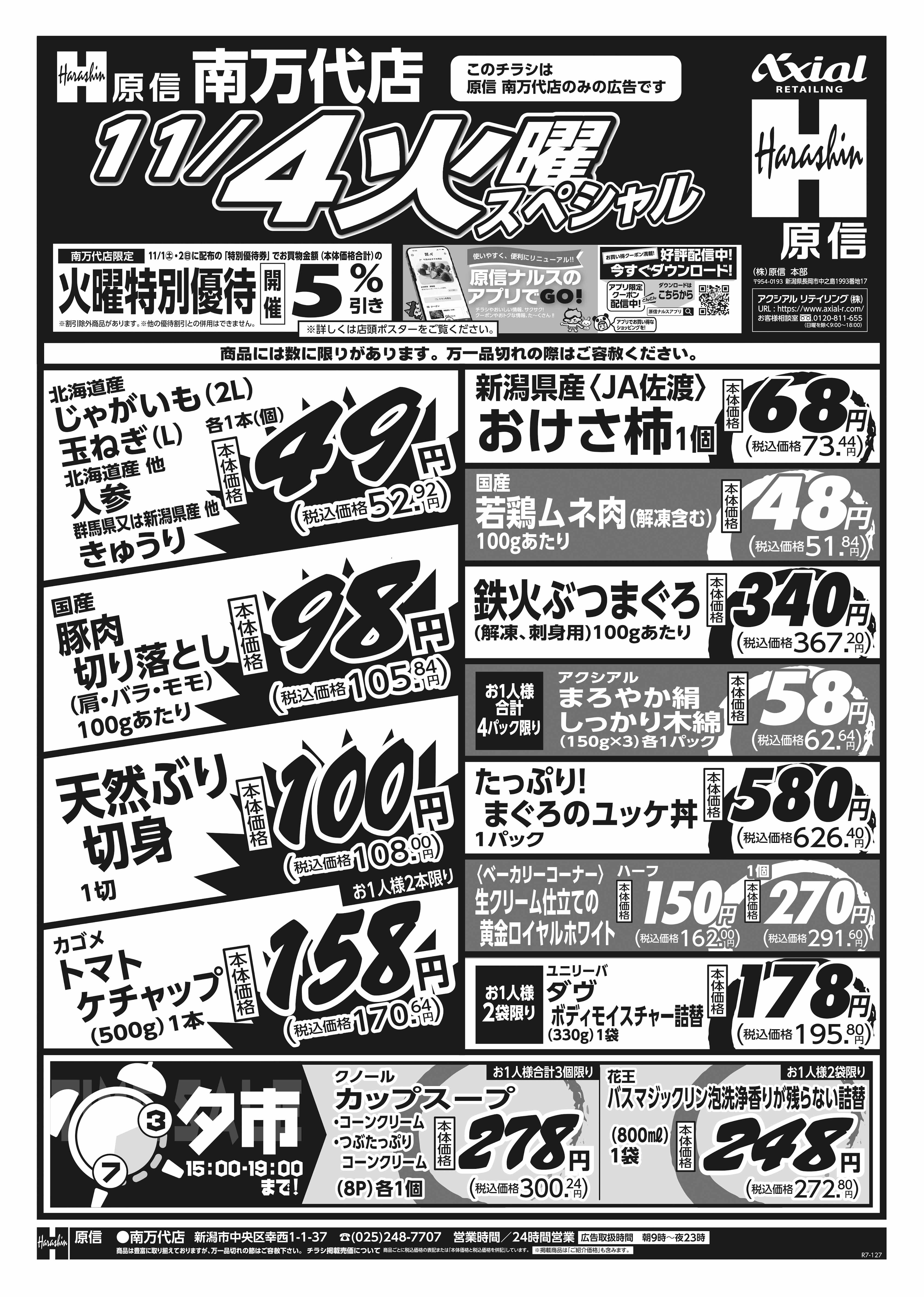 11月4日 火水スペシャル号