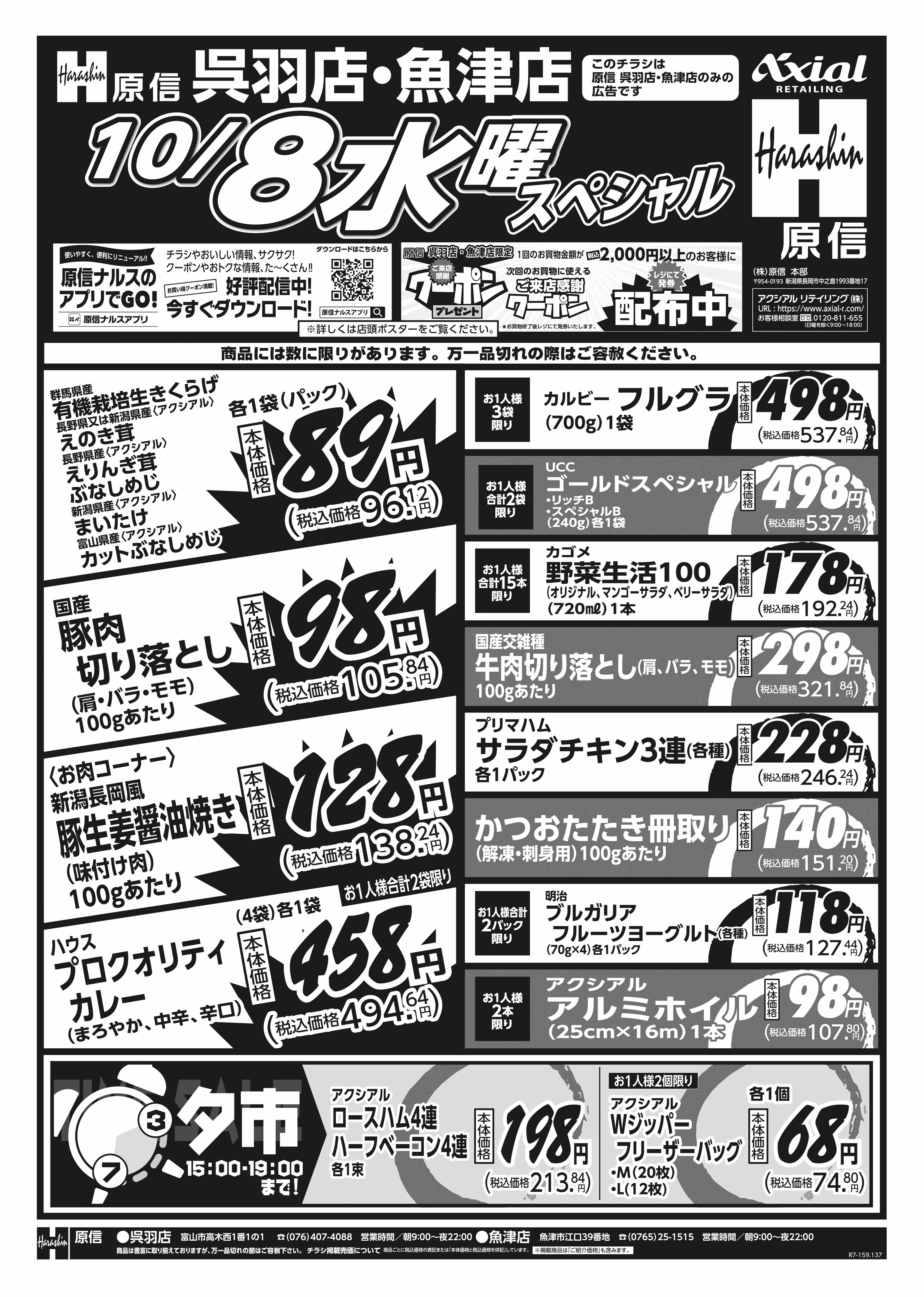 10月7日 火水スペシャル号