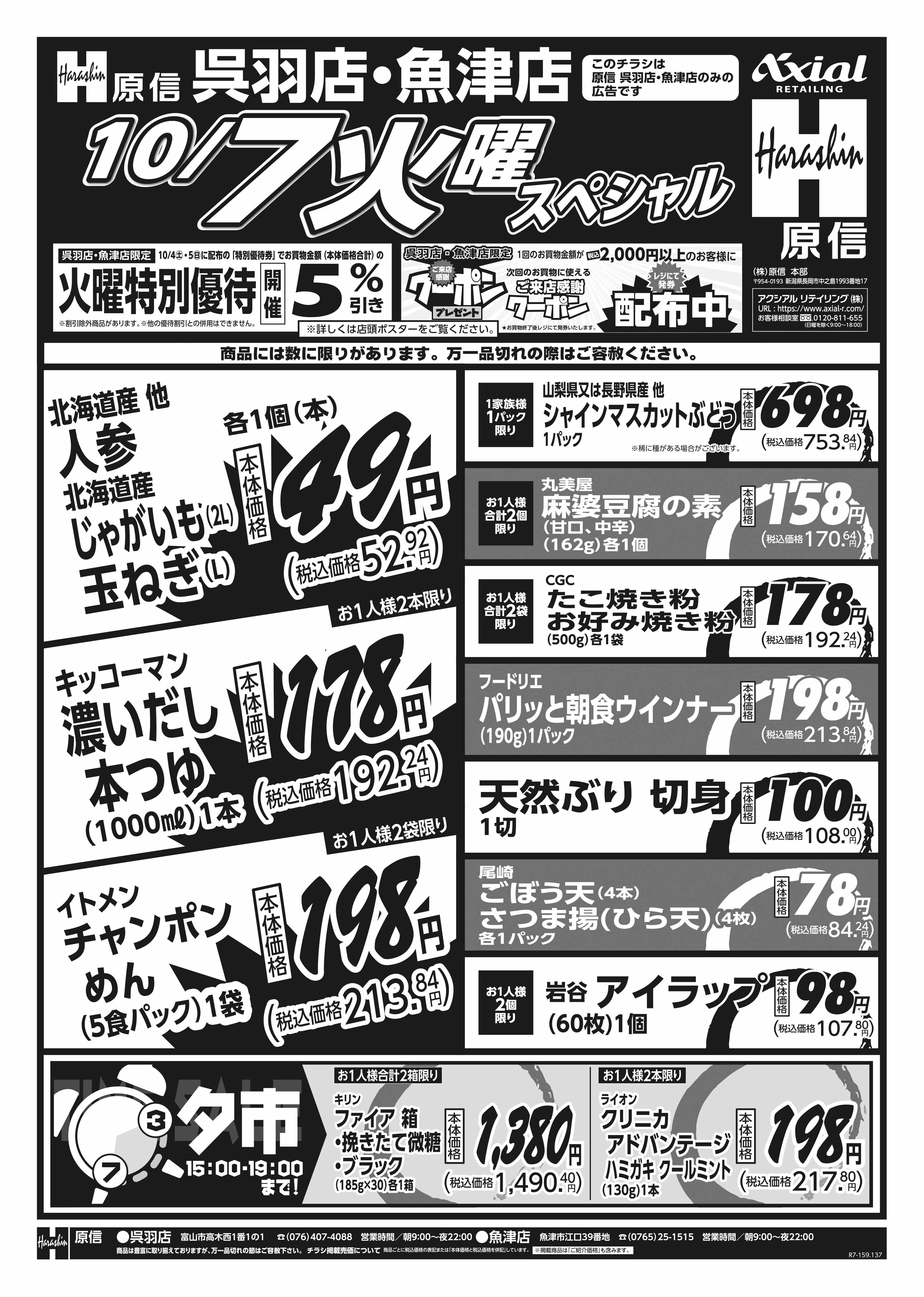10月7日 火水スペシャル号
