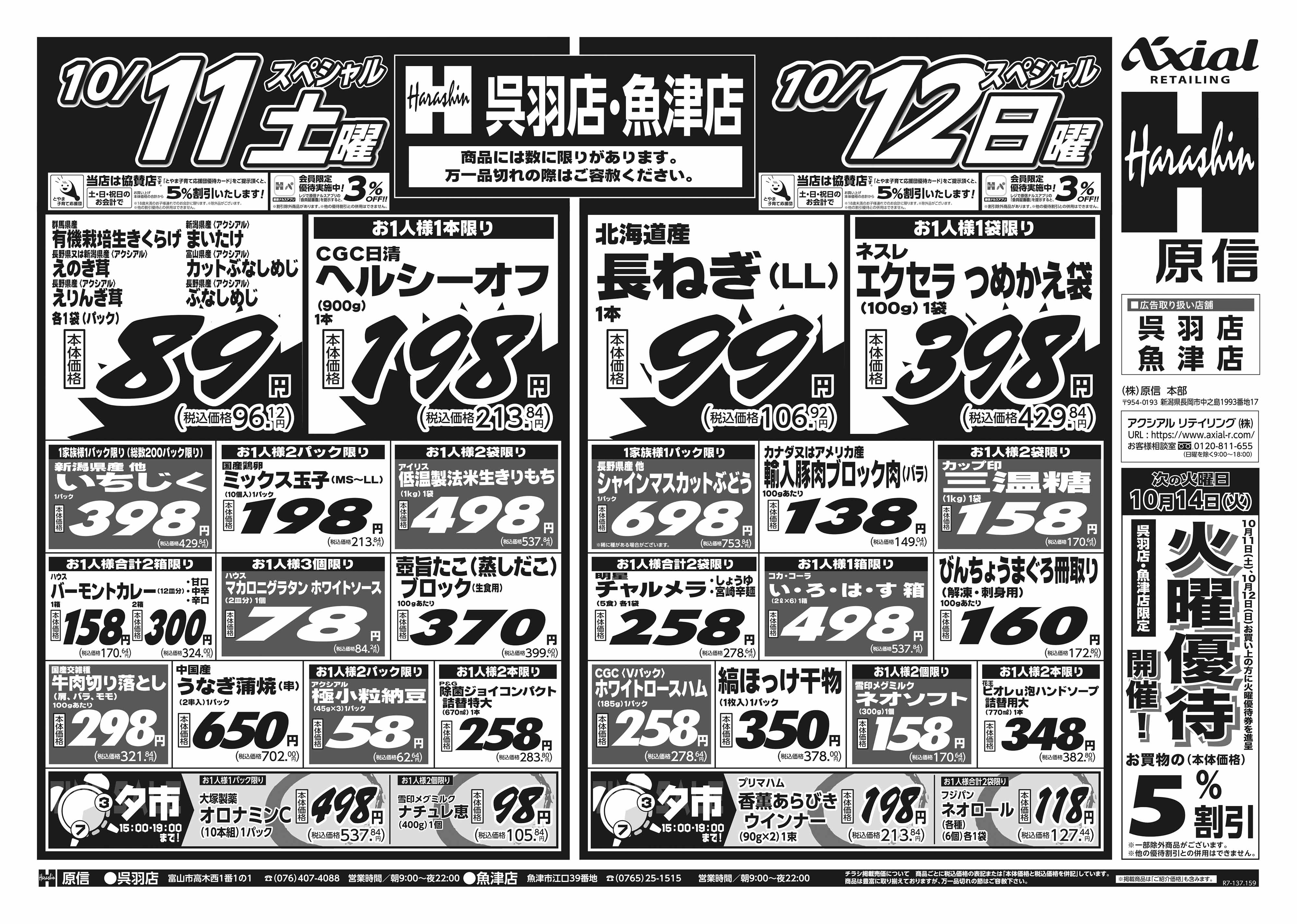 10月11日 土日月スペシャル号