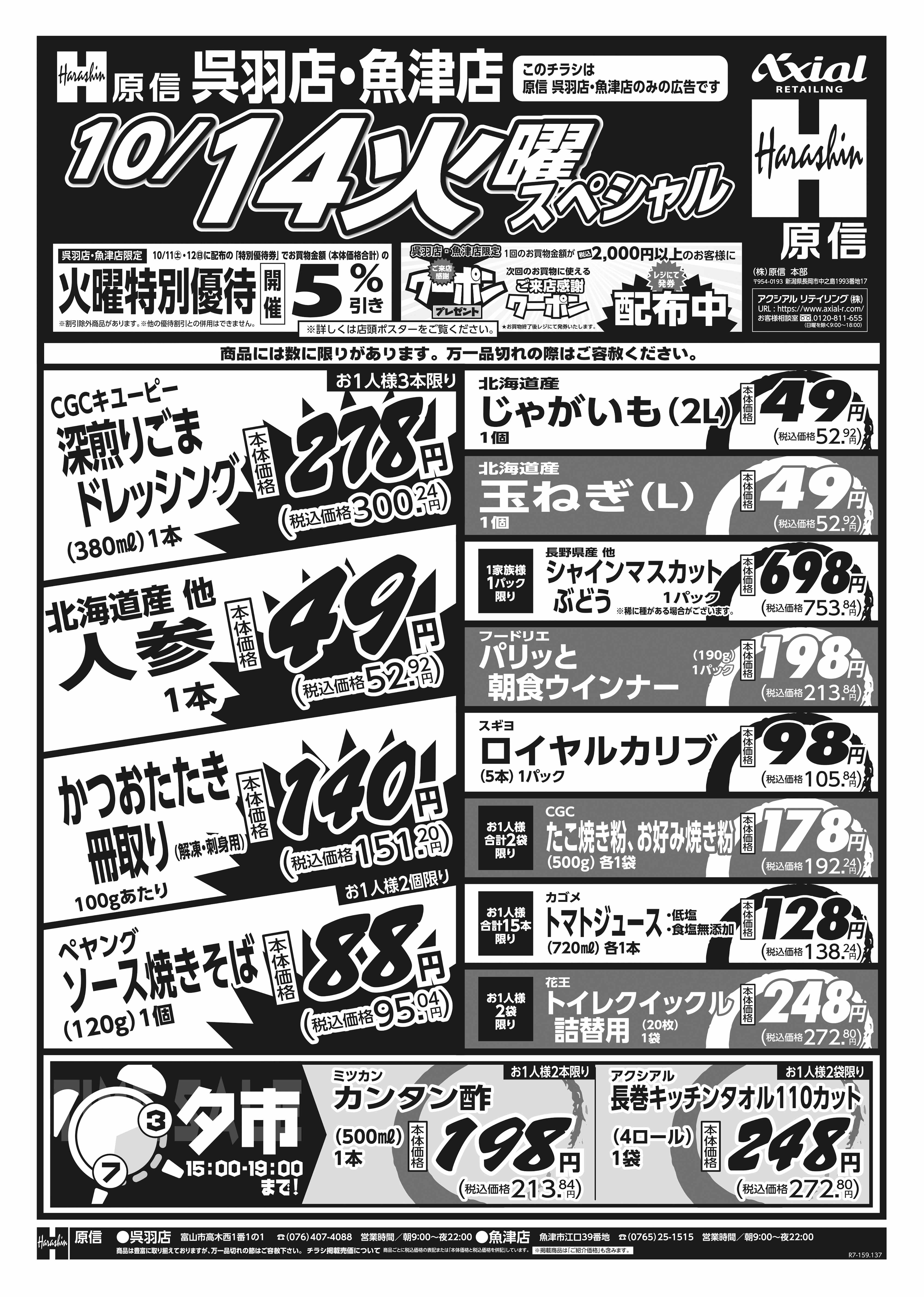 10月14日 火水スペシャル号