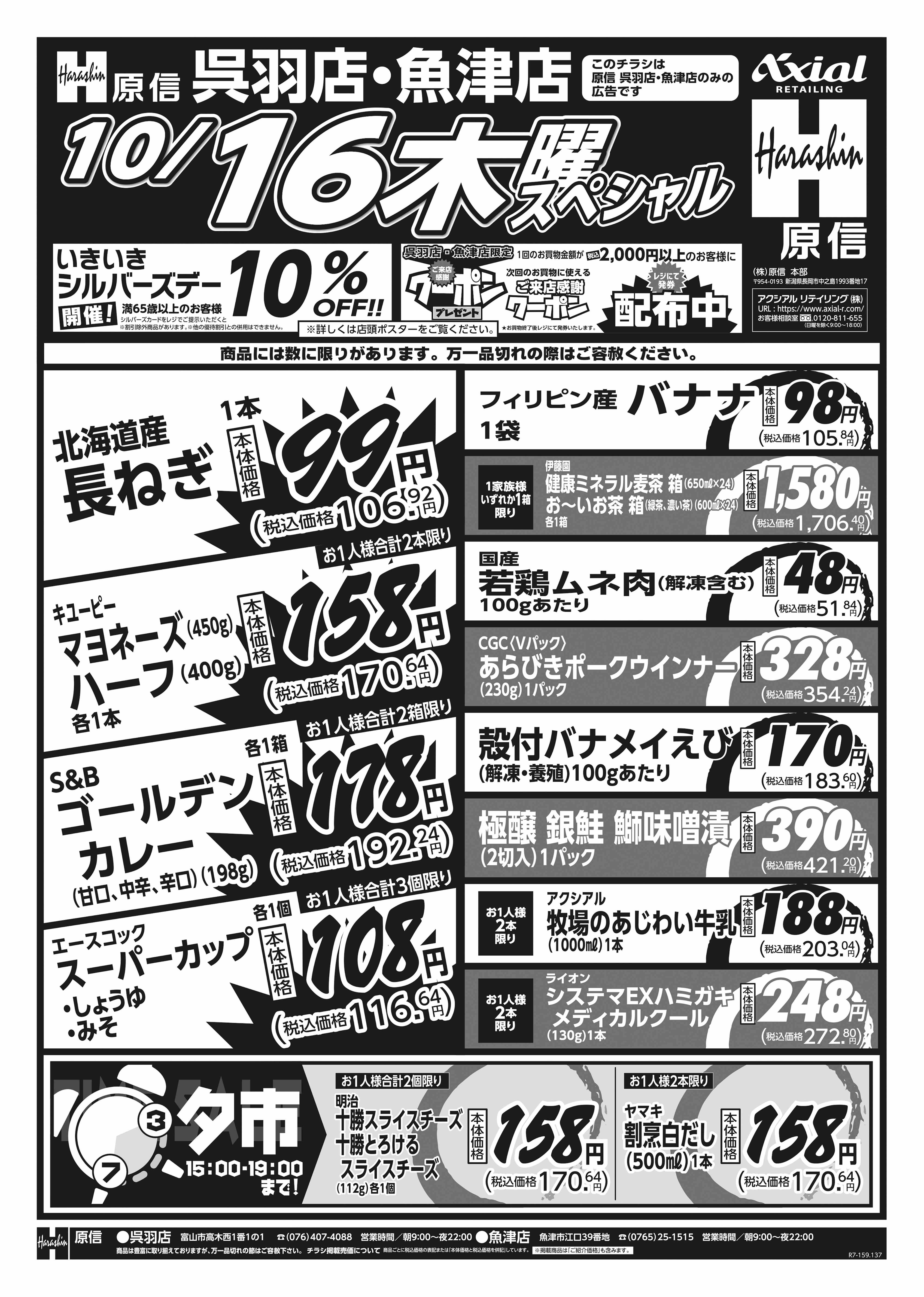 10月16日 木金スペシャル号