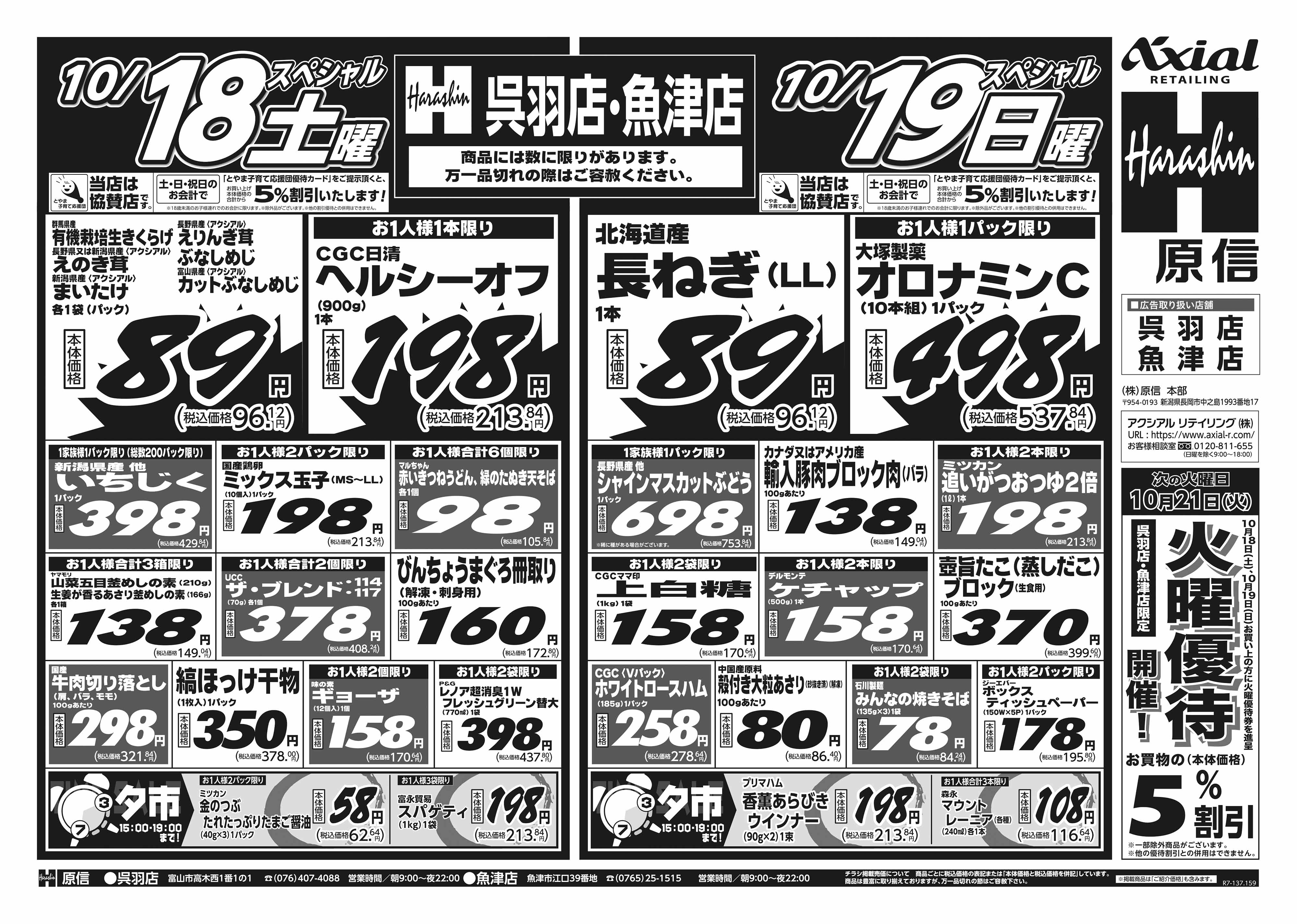 10月18日 土日月スペシャル号